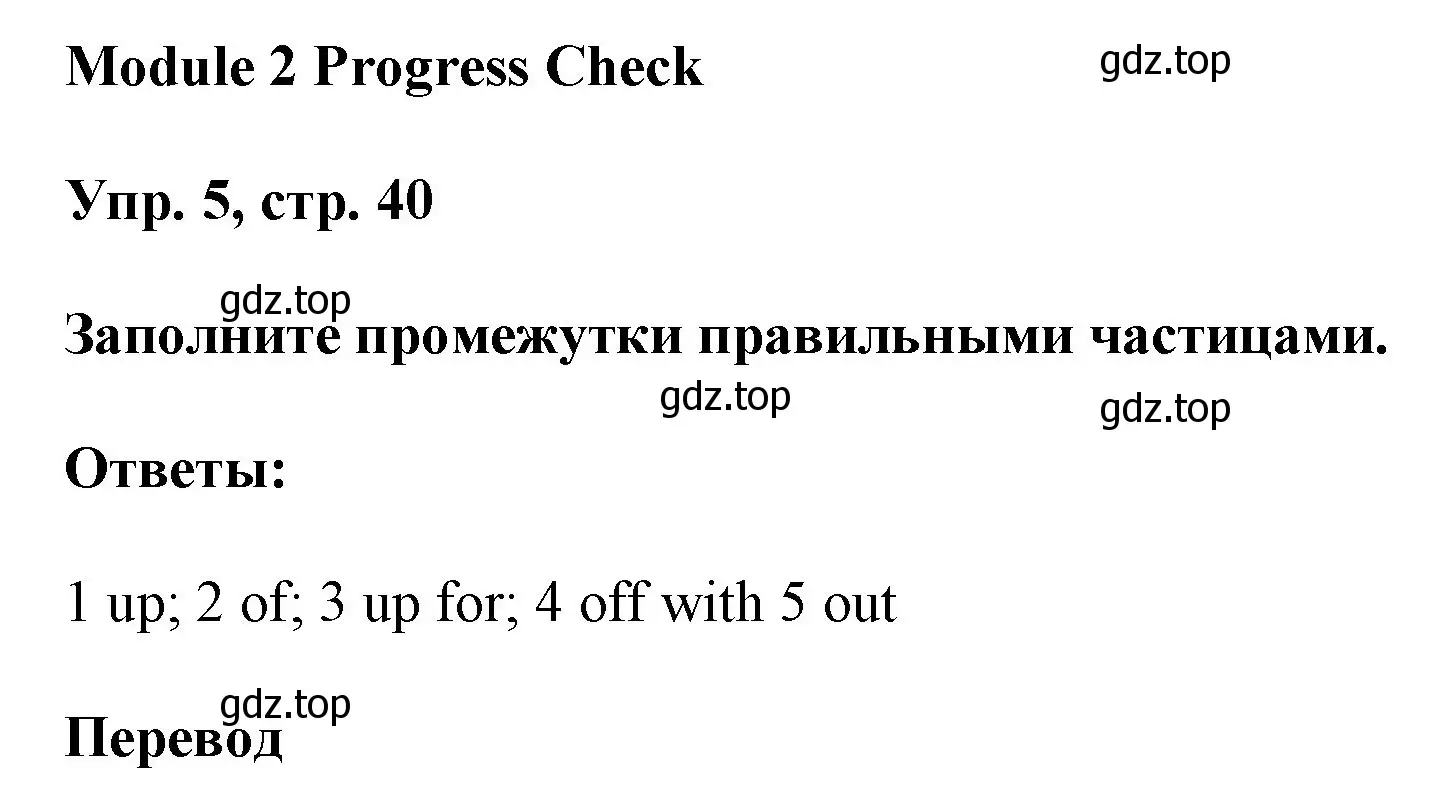 Решение номер 5 (страница 40) гдз по английскому языку 9 класс Ваулина, Дули, учебник