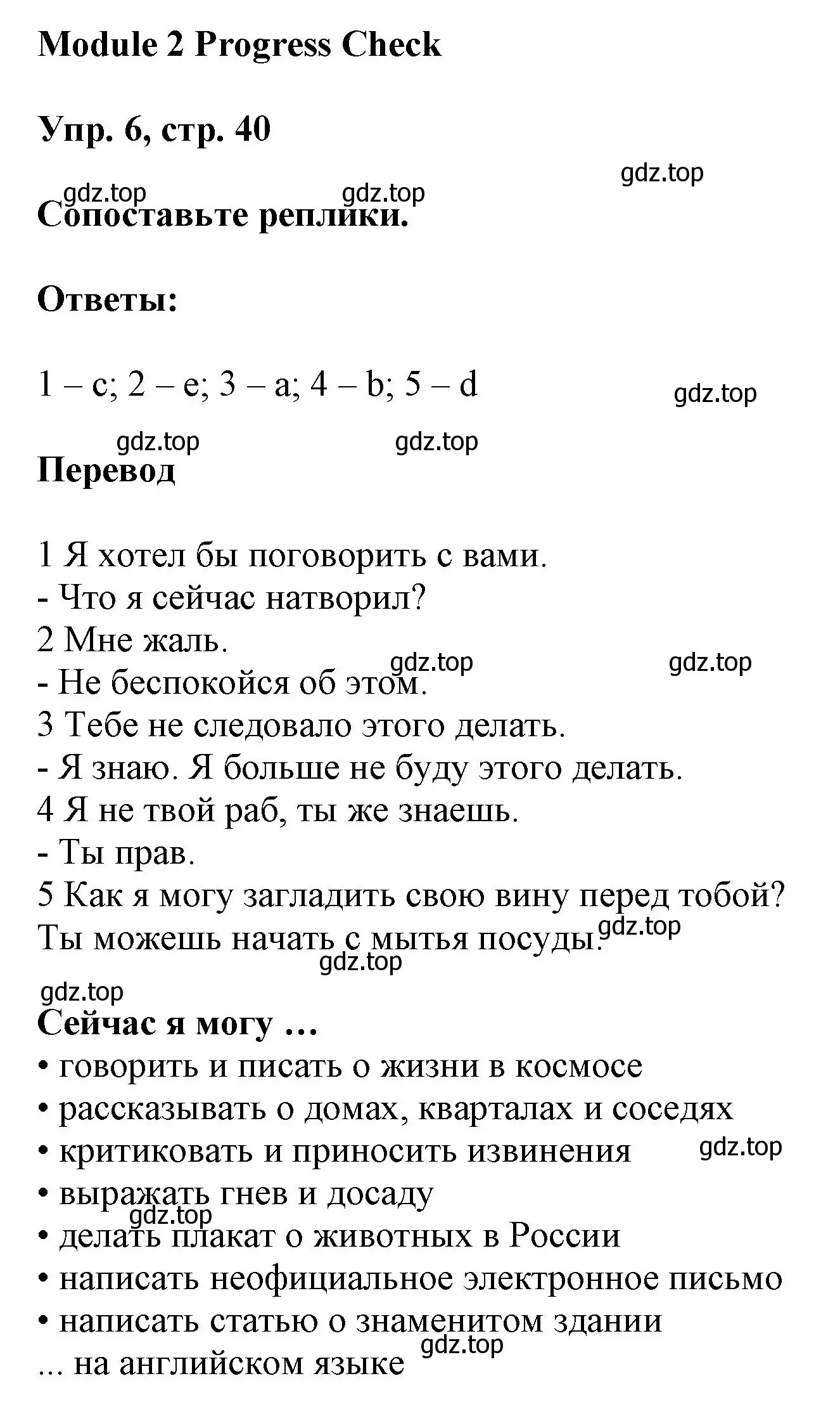 Решение номер 6 (страница 40) гдз по английскому языку 9 класс Ваулина, Дули, учебник