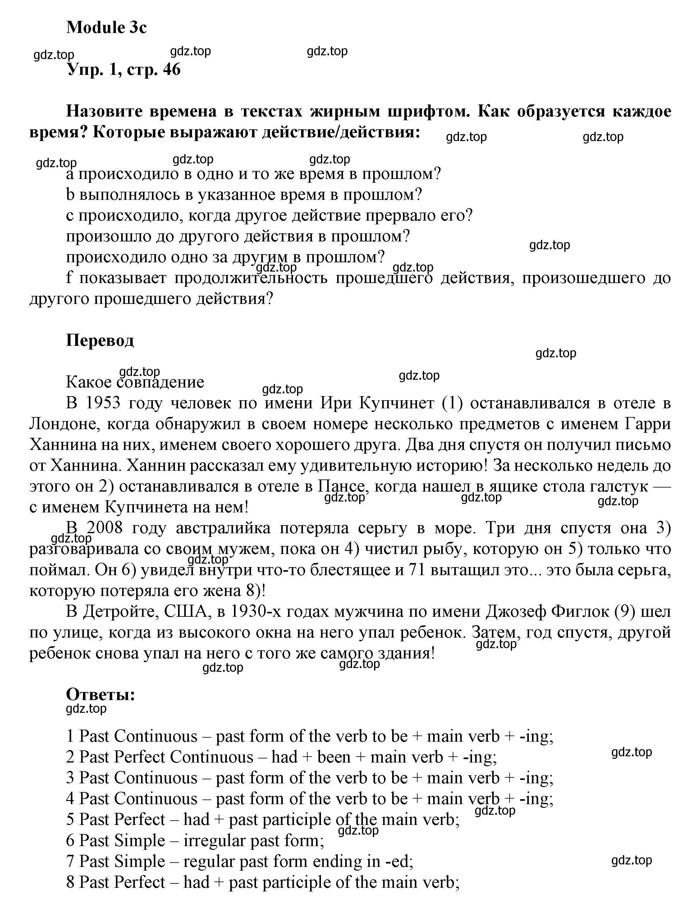 Решение номер 1 (страница 46) гдз по английскому языку 9 класс Ваулина, Дули, учебник