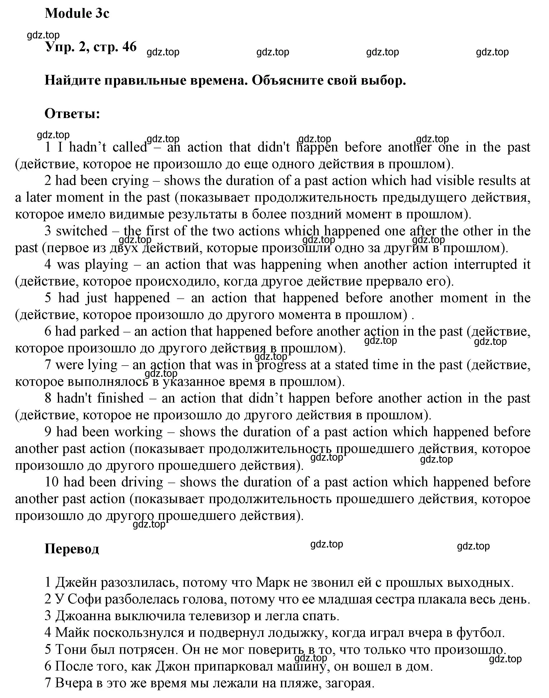 Решение номер 2 (страница 46) гдз по английскому языку 9 класс Ваулина, Дули, учебник