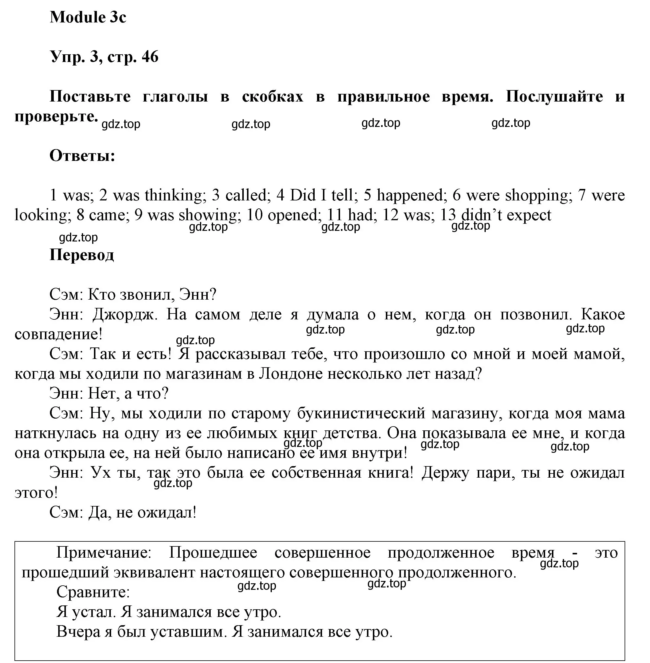 Решение номер 3 (страница 46) гдз по английскому языку 9 класс Ваулина, Дули, учебник