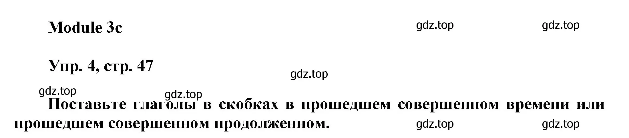 Решение номер 4 (страница 47) гдз по английскому языку 9 класс Ваулина, Дули, учебник