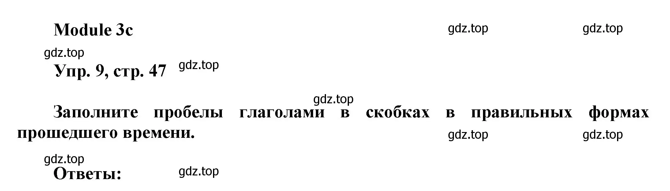 Решение номер 9 (страница 47) гдз по английскому языку 9 класс Ваулина, Дули, учебник