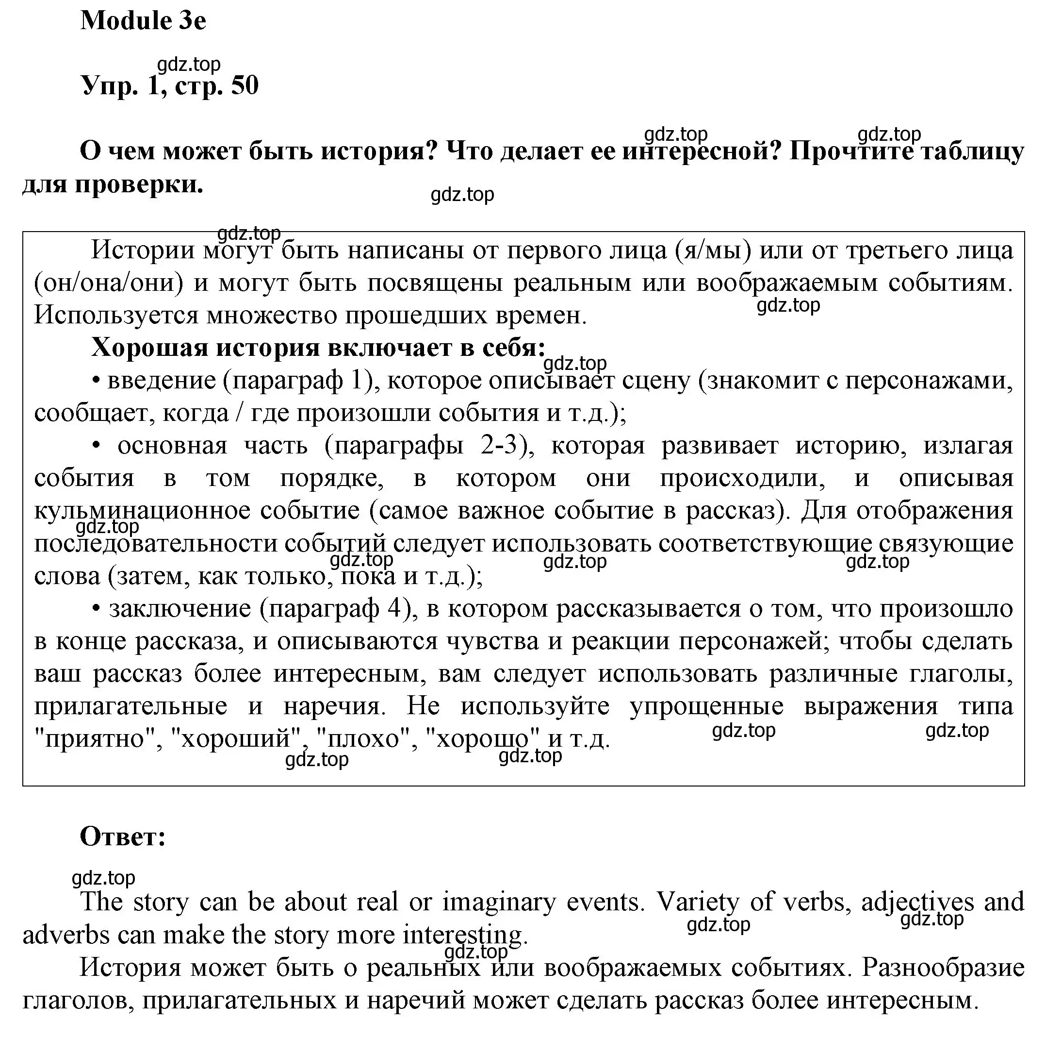 Решение номер 1 (страница 50) гдз по английскому языку 9 класс Ваулина, Дули, учебник