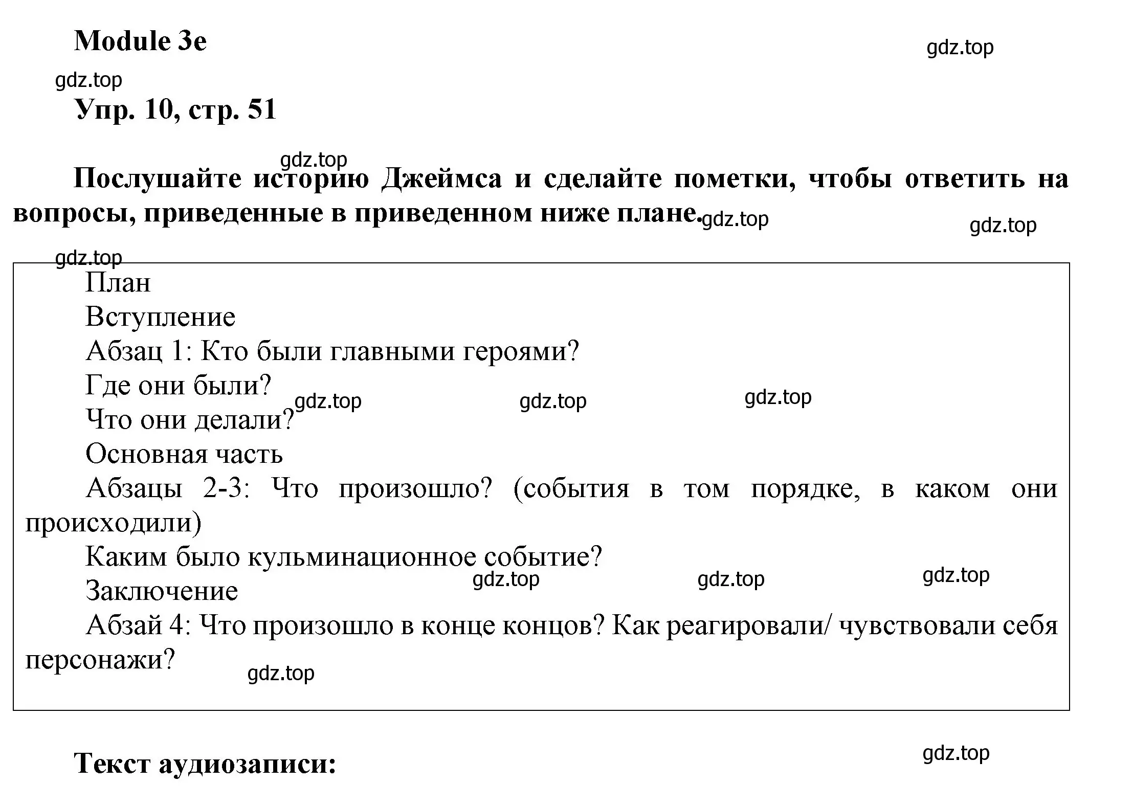 Решение номер 10 (страница 51) гдз по английскому языку 9 класс Ваулина, Дули, учебник