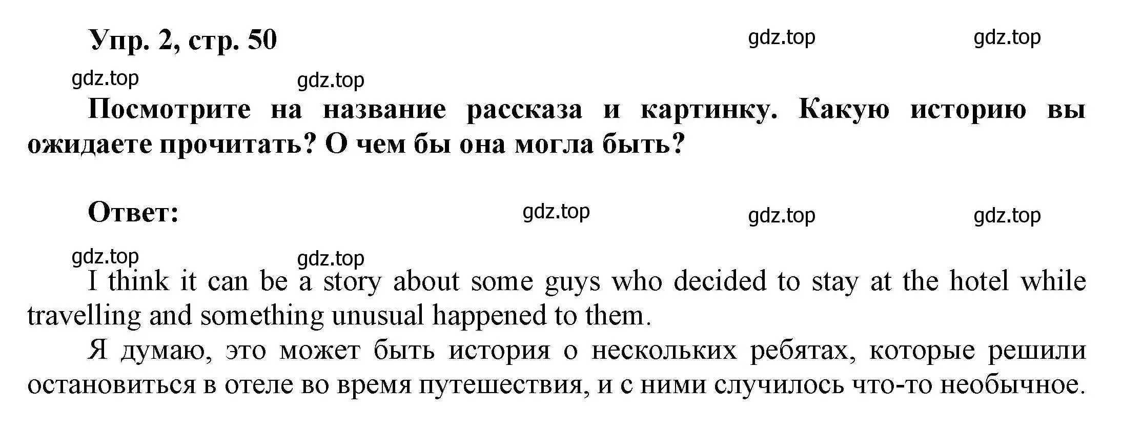 Решение номер 2 (страница 50) гдз по английскому языку 9 класс Ваулина, Дули, учебник