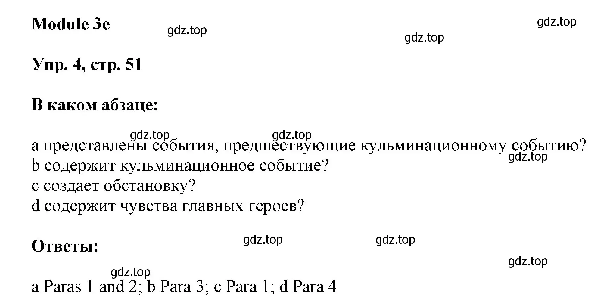 Решение номер 4 (страница 51) гдз по английскому языку 9 класс Ваулина, Дули, учебник