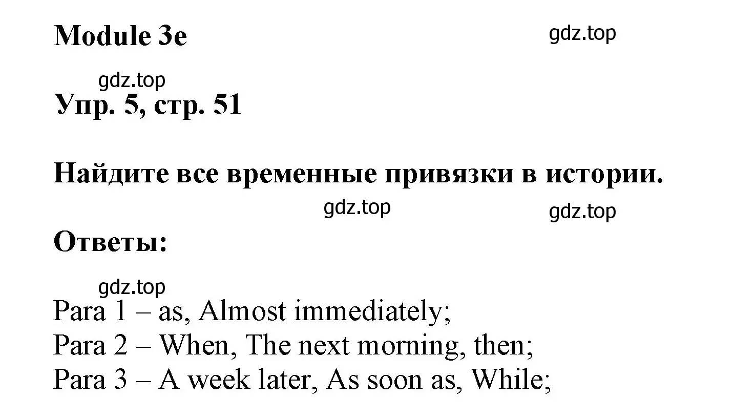 Решение номер 5 (страница 51) гдз по английскому языку 9 класс Ваулина, Дули, учебник