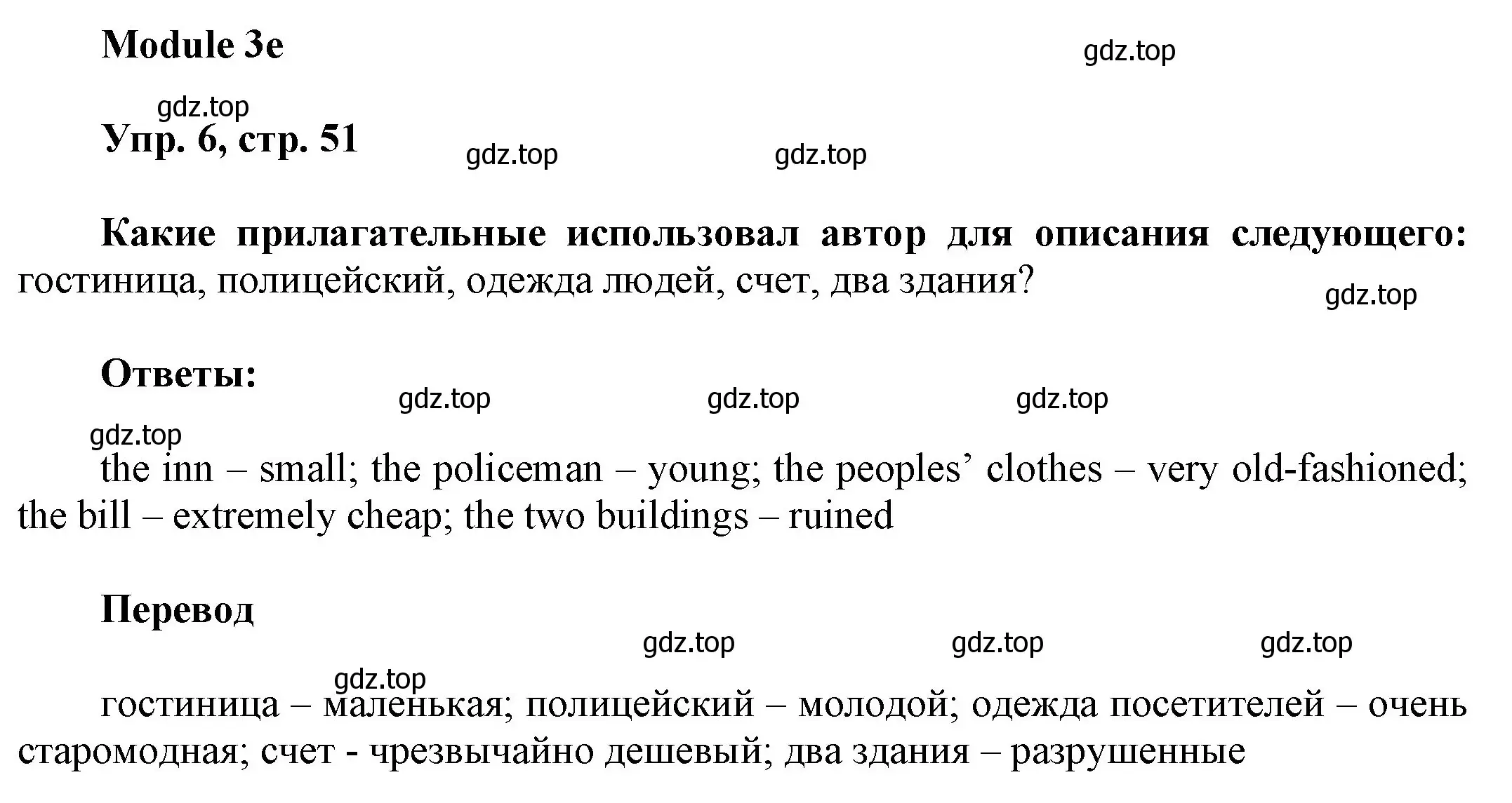 Решение номер 6 (страница 51) гдз по английскому языку 9 класс Ваулина, Дули, учебник