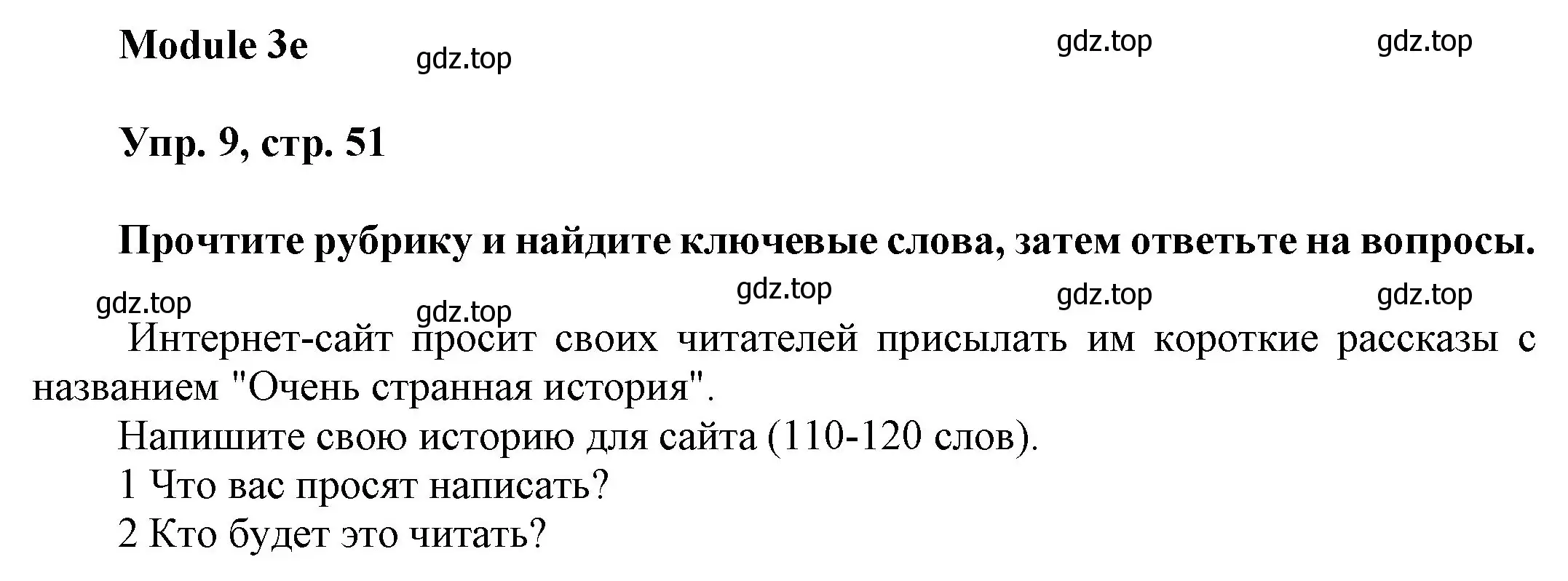 Решение номер 9 (страница 51) гдз по английскому языку 9 класс Ваулина, Дули, учебник