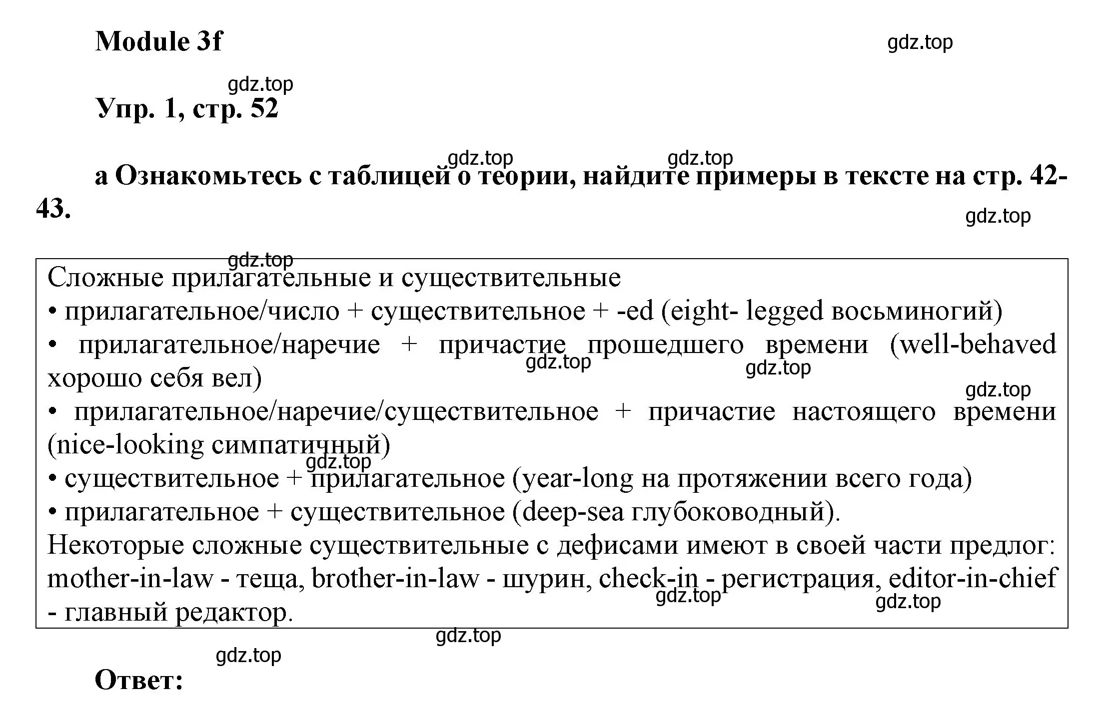 Решение номер 1 (страница 52) гдз по английскому языку 9 класс Ваулина, Дули, учебник