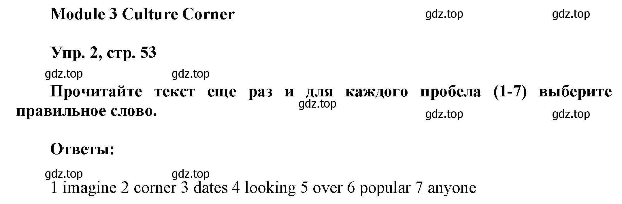 Решение номер 2 (страница 53) гдз по английскому языку 9 класс Ваулина, Дули, учебник