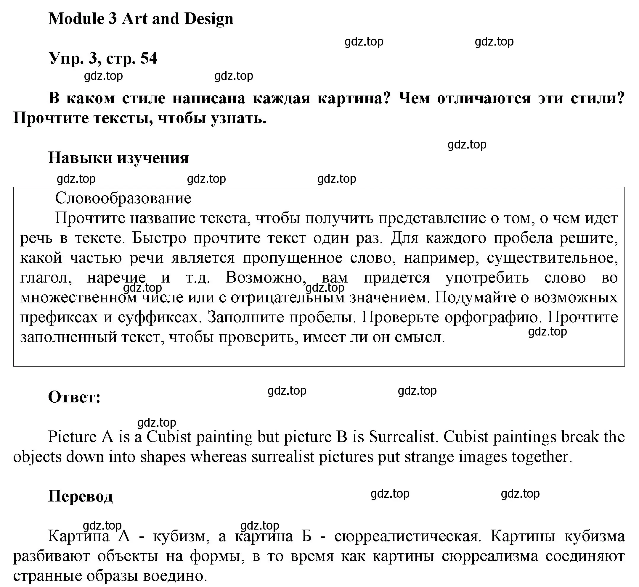 Решение номер 3 (страница 54) гдз по английскому языку 9 класс Ваулина, Дули, учебник