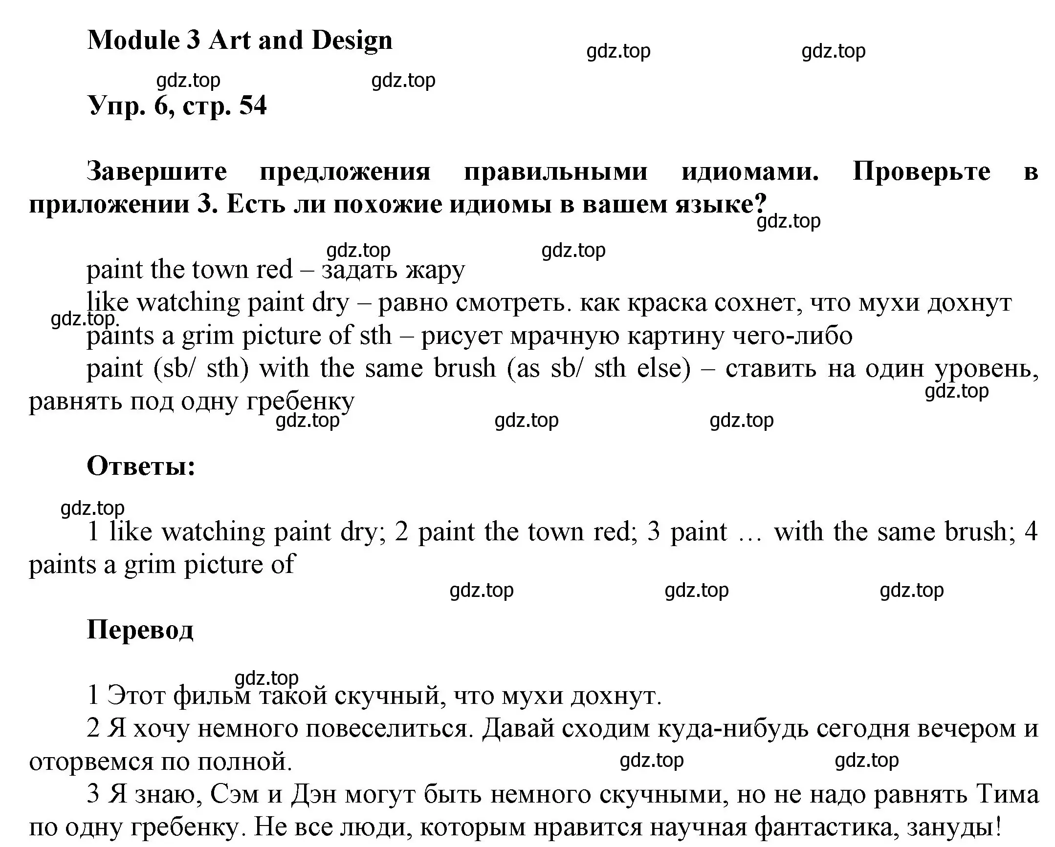 Решение номер 6 (страница 54) гдз по английскому языку 9 класс Ваулина, Дули, учебник