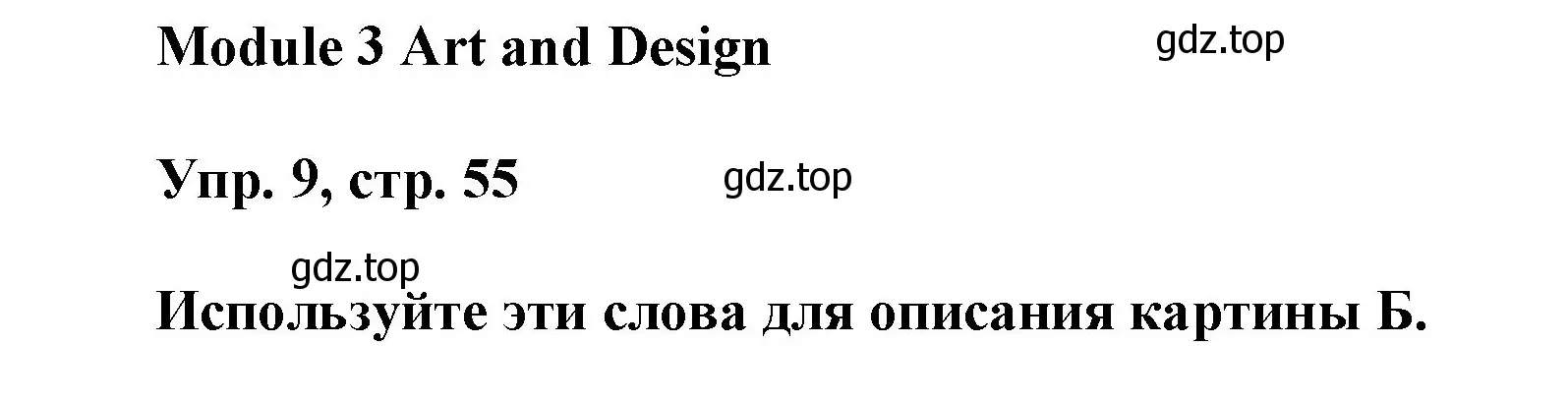 Решение номер 9 (страница 55) гдз по английскому языку 9 класс Ваулина, Дули, учебник