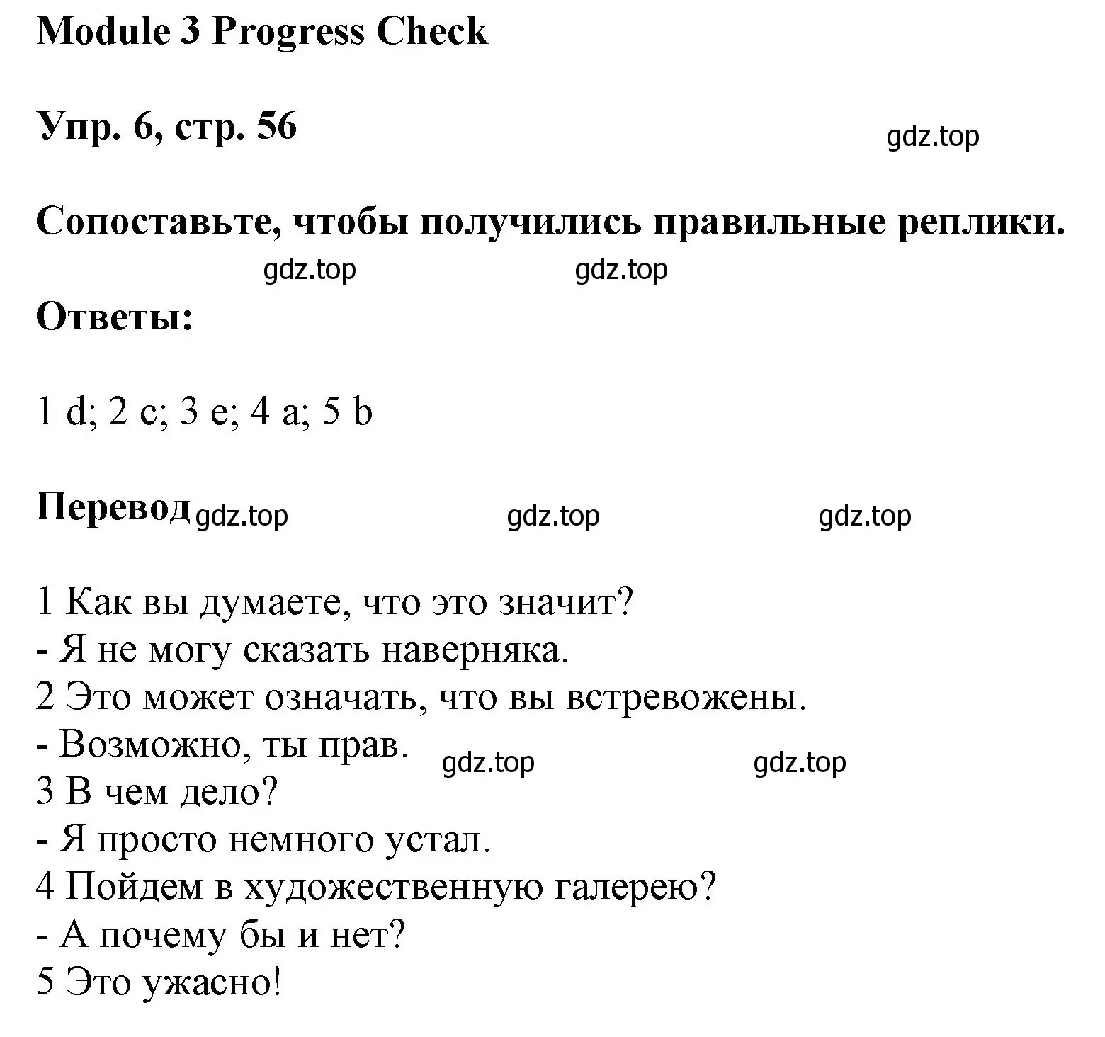 Решение номер 6 (страница 56) гдз по английскому языку 9 класс Ваулина, Дули, учебник