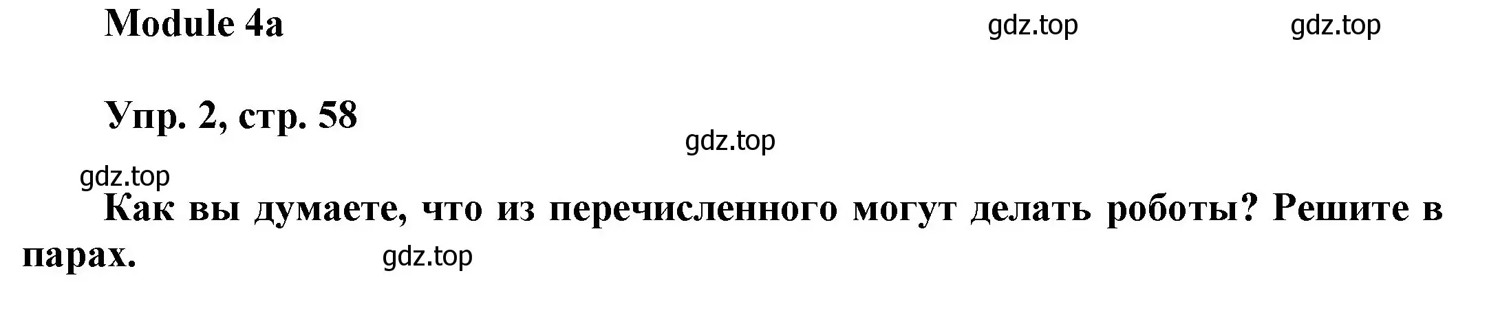 Решение номер 2 (страница 58) гдз по английскому языку 9 класс Ваулина, Дули, учебник