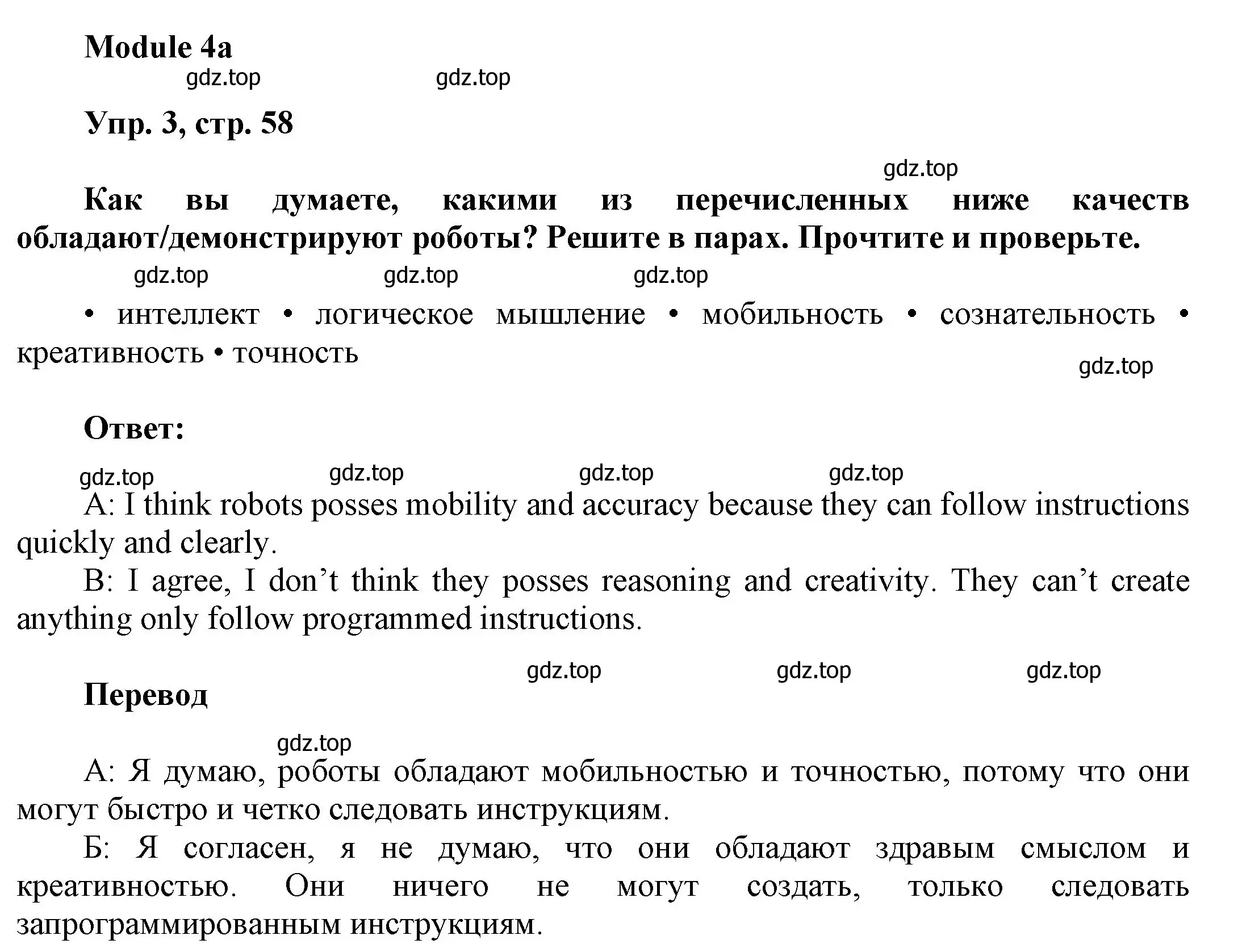 Решение номер 3 (страница 58) гдз по английскому языку 9 класс Ваулина, Дули, учебник