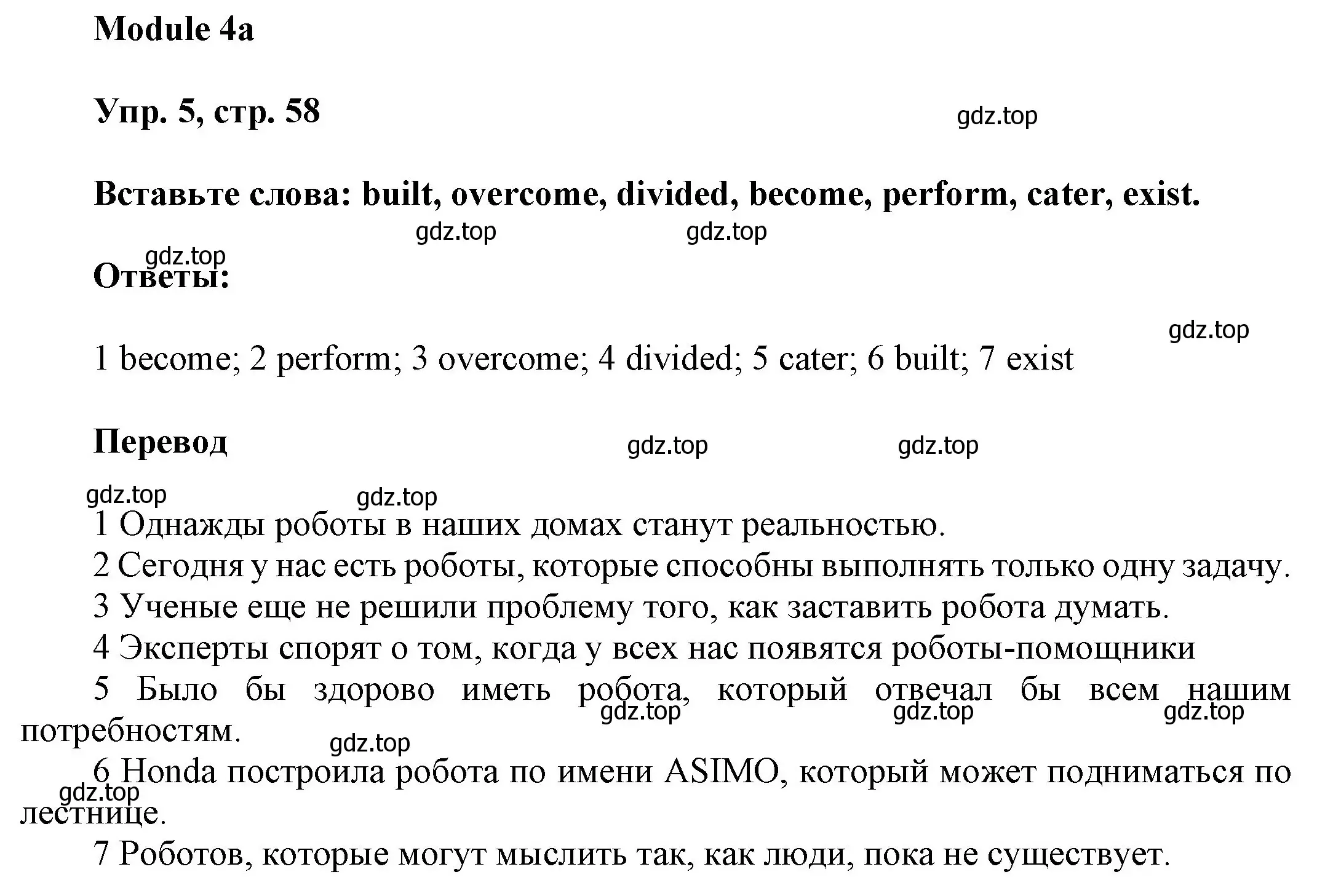 Решение номер 5 (страница 58) гдз по английскому языку 9 класс Ваулина, Дули, учебник