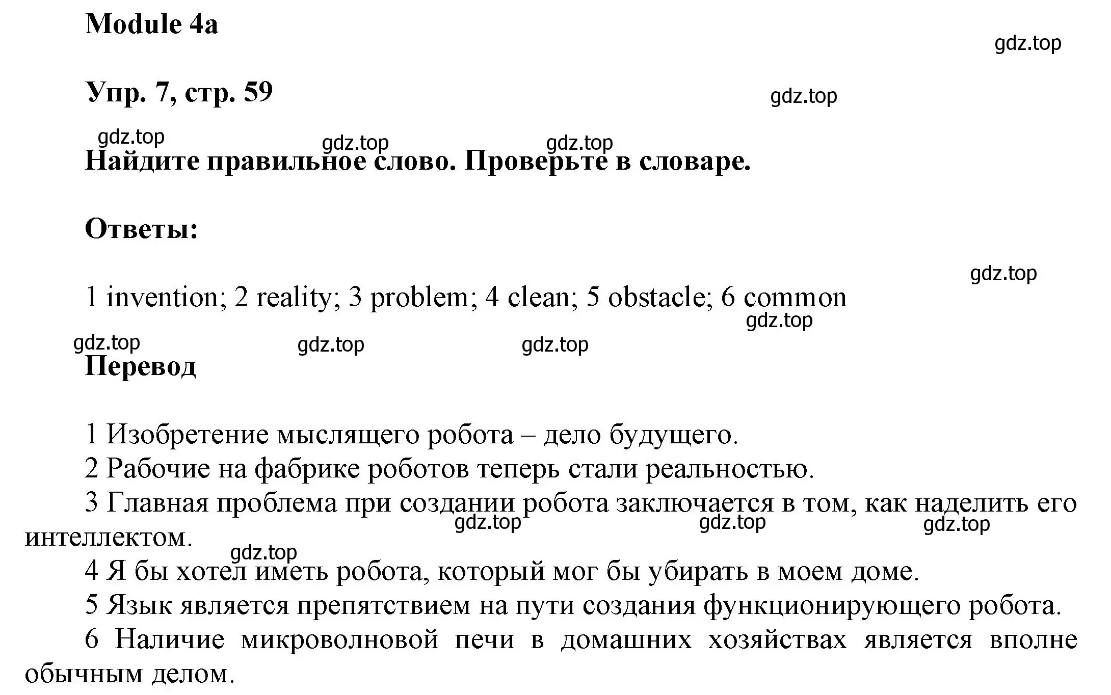 Решение номер 7 (страница 59) гдз по английскому языку 9 класс Ваулина, Дули, учебник