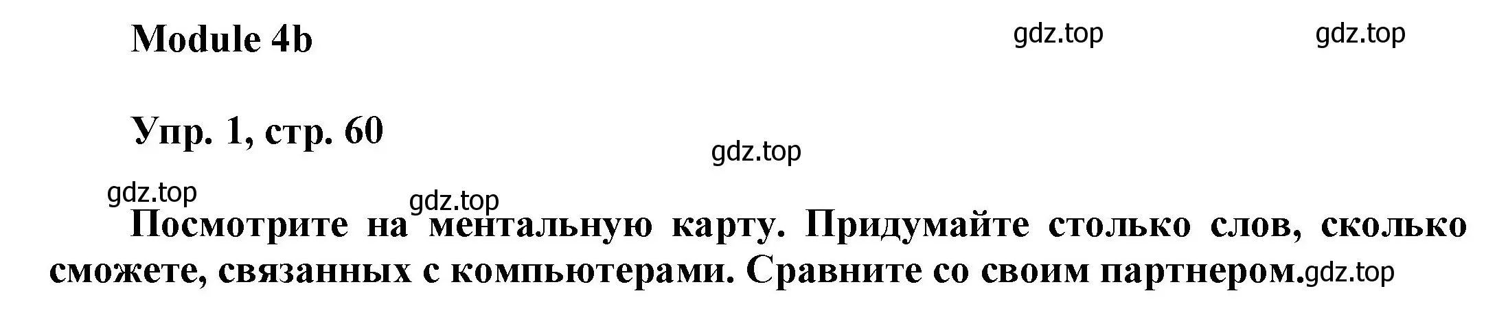 Решение номер 1 (страница 60) гдз по английскому языку 9 класс Ваулина, Дули, учебник