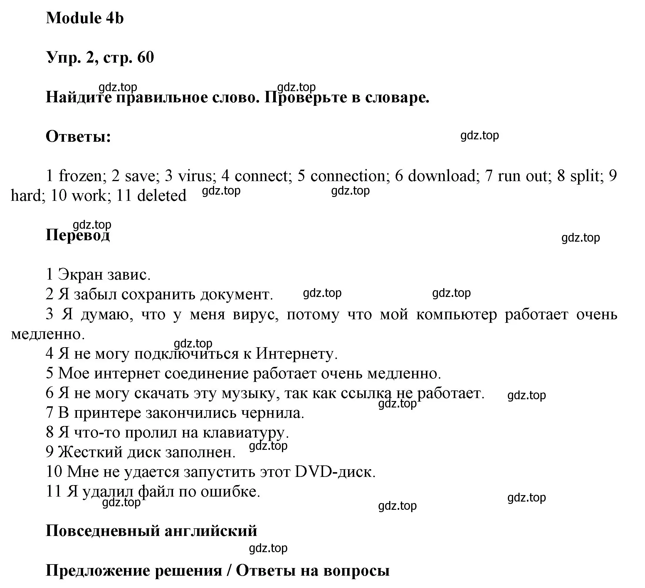 Решение номер 2 (страница 60) гдз по английскому языку 9 класс Ваулина, Дули, учебник