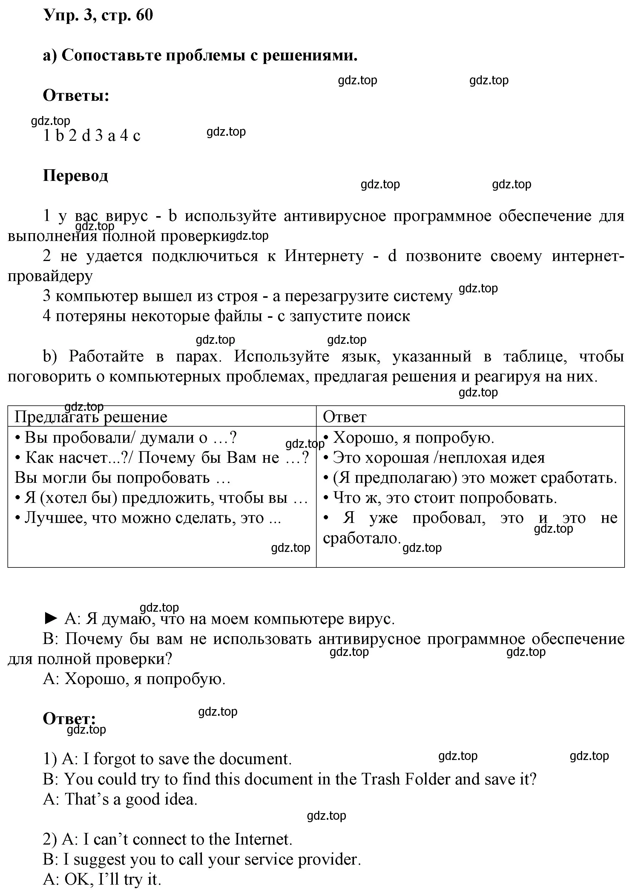 Решение номер 3 (страница 60) гдз по английскому языку 9 класс Ваулина, Дули, учебник