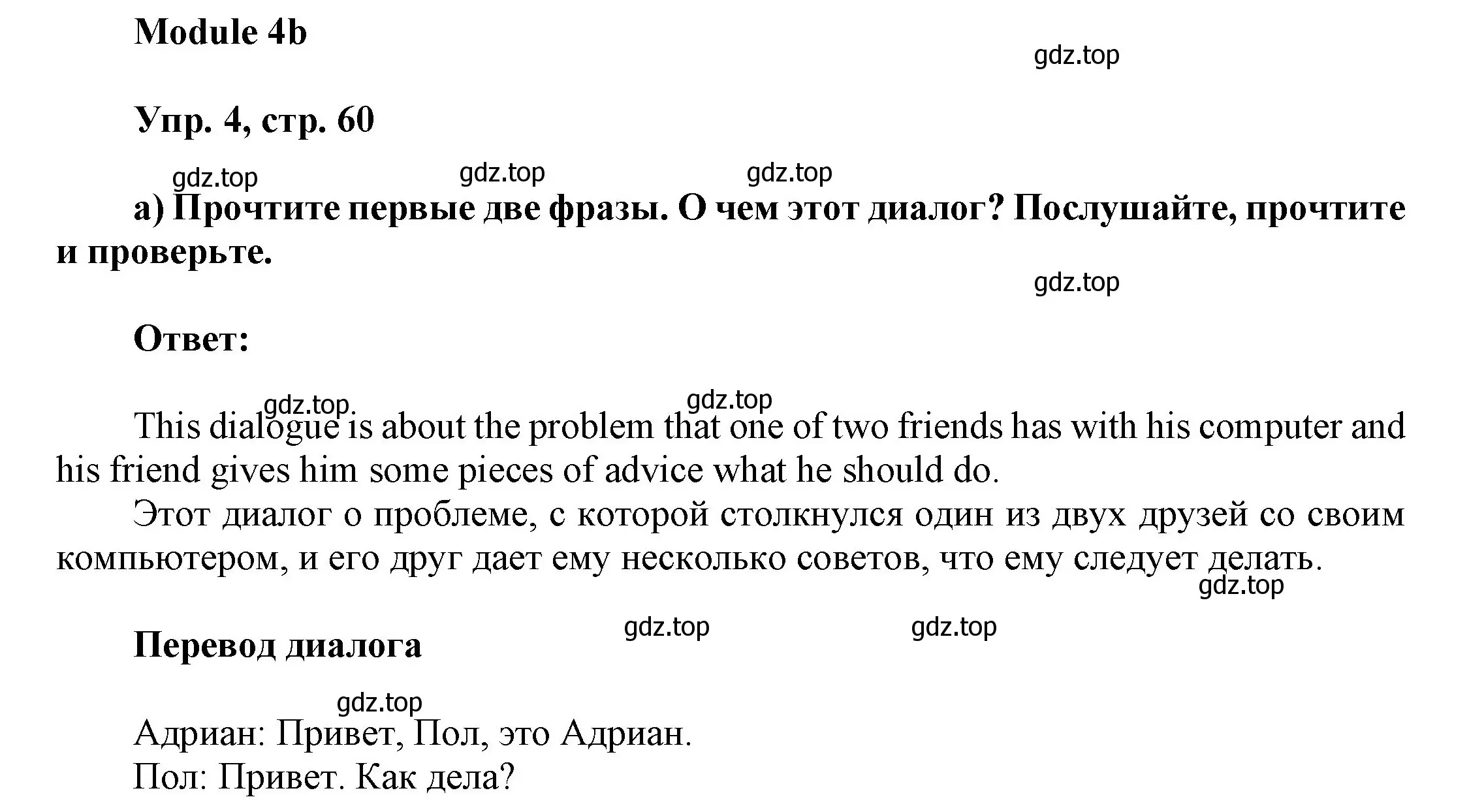 Решение номер 4 (страница 60) гдз по английскому языку 9 класс Ваулина, Дули, учебник