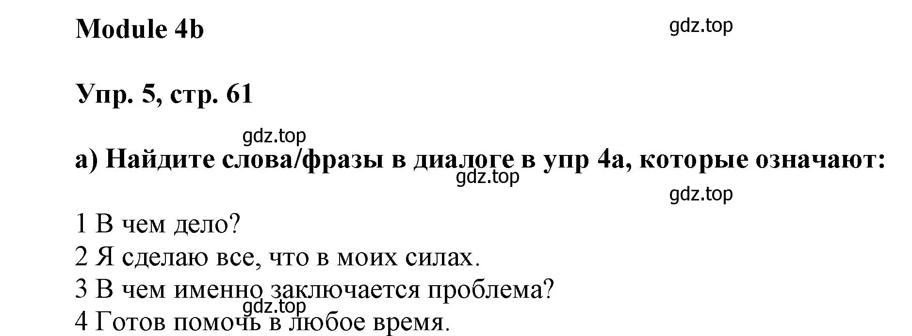 Решение номер 5 (страница 61) гдз по английскому языку 9 класс Ваулина, Дули, учебник