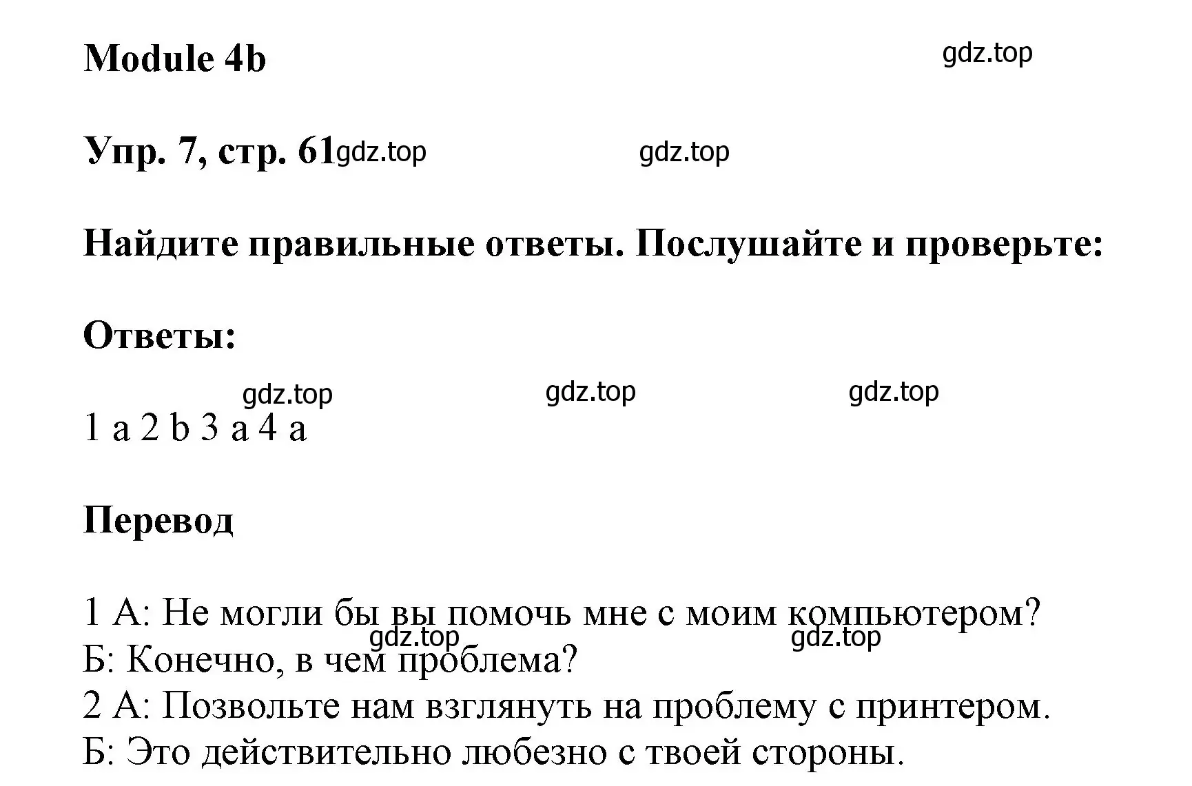 Решение номер 7 (страница 61) гдз по английскому языку 9 класс Ваулина, Дули, учебник