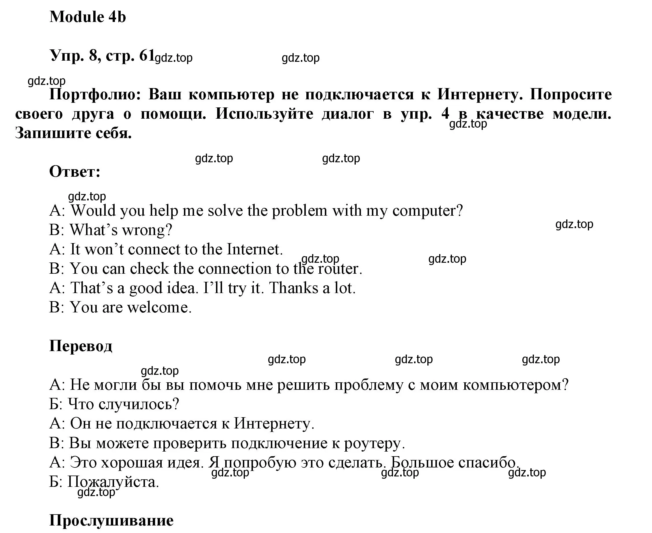 Решение номер 8 (страница 61) гдз по английскому языку 9 класс Ваулина, Дули, учебник