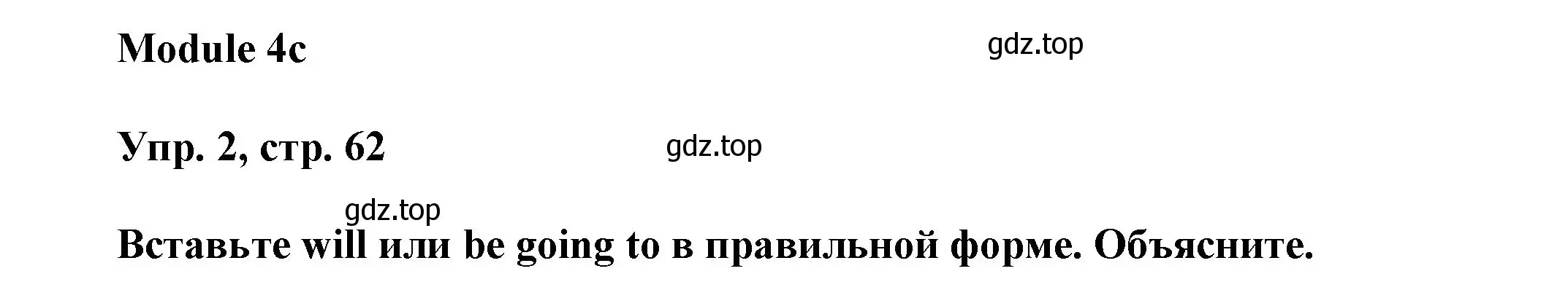 Решение номер 2 (страница 62) гдз по английскому языку 9 класс Ваулина, Дули, учебник