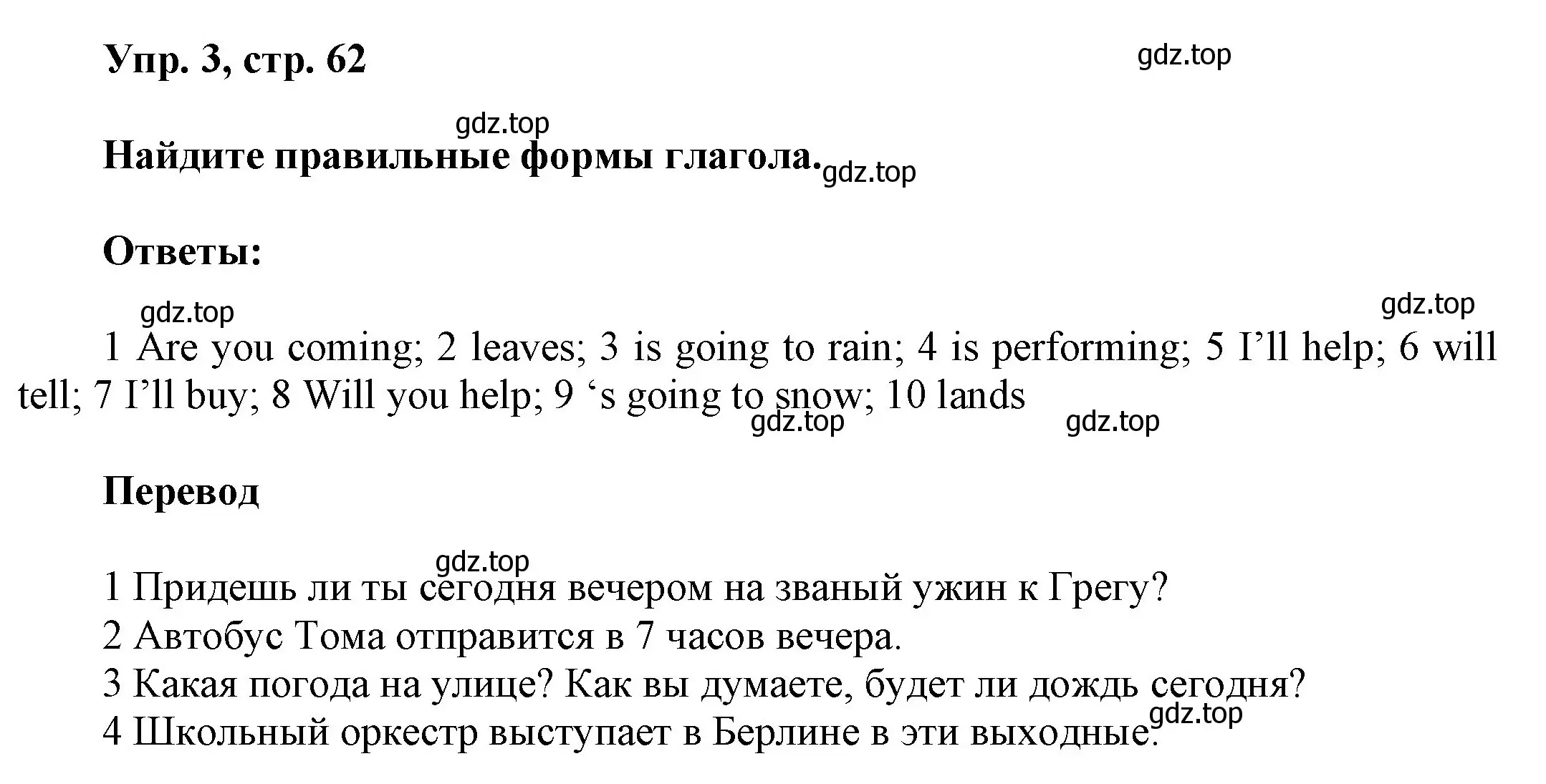 Решение номер 3 (страница 62) гдз по английскому языку 9 класс Ваулина, Дули, учебник