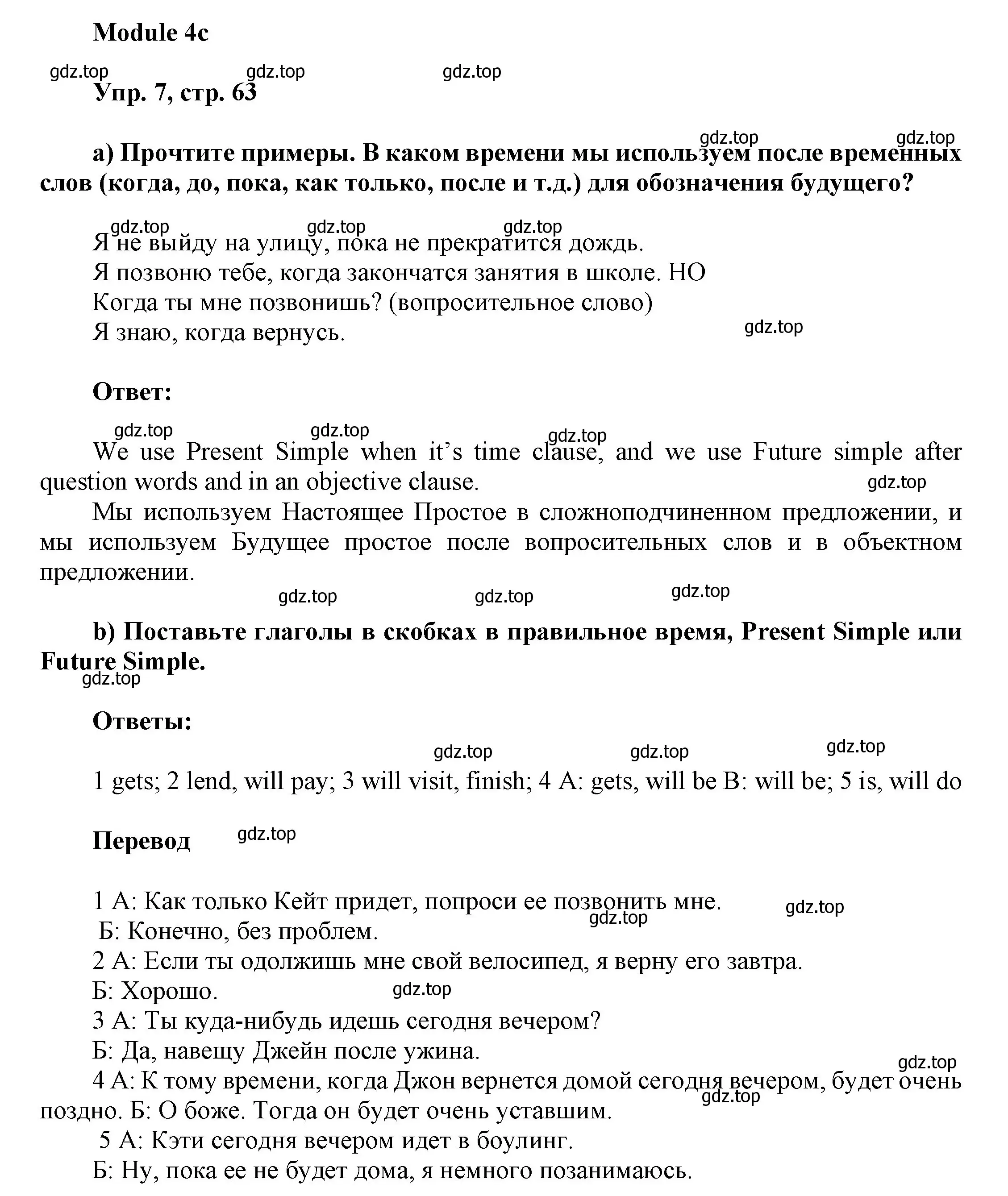 Решение номер 7 (страница 63) гдз по английскому языку 9 класс Ваулина, Дули, учебник