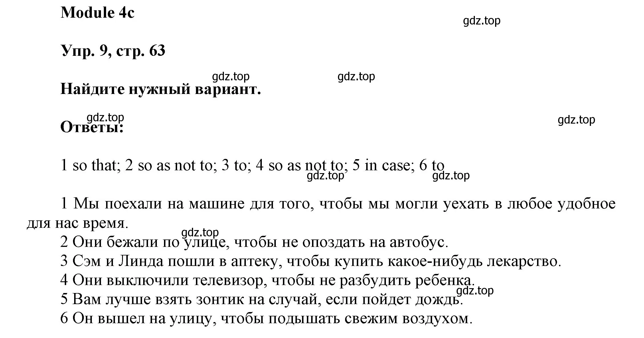 Решение номер 9 (страница 63) гдз по английскому языку 9 класс Ваулина, Дули, учебник