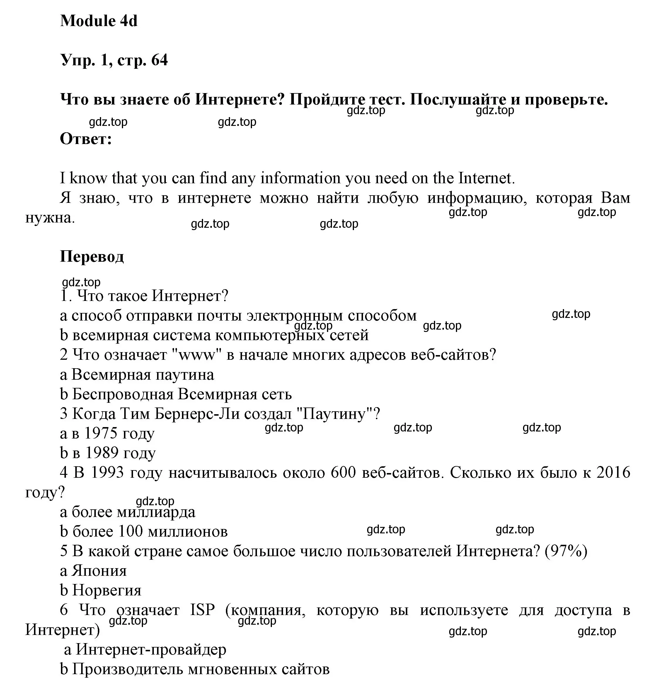 Решение номер 1 (страница 64) гдз по английскому языку 9 класс Ваулина, Дули, учебник