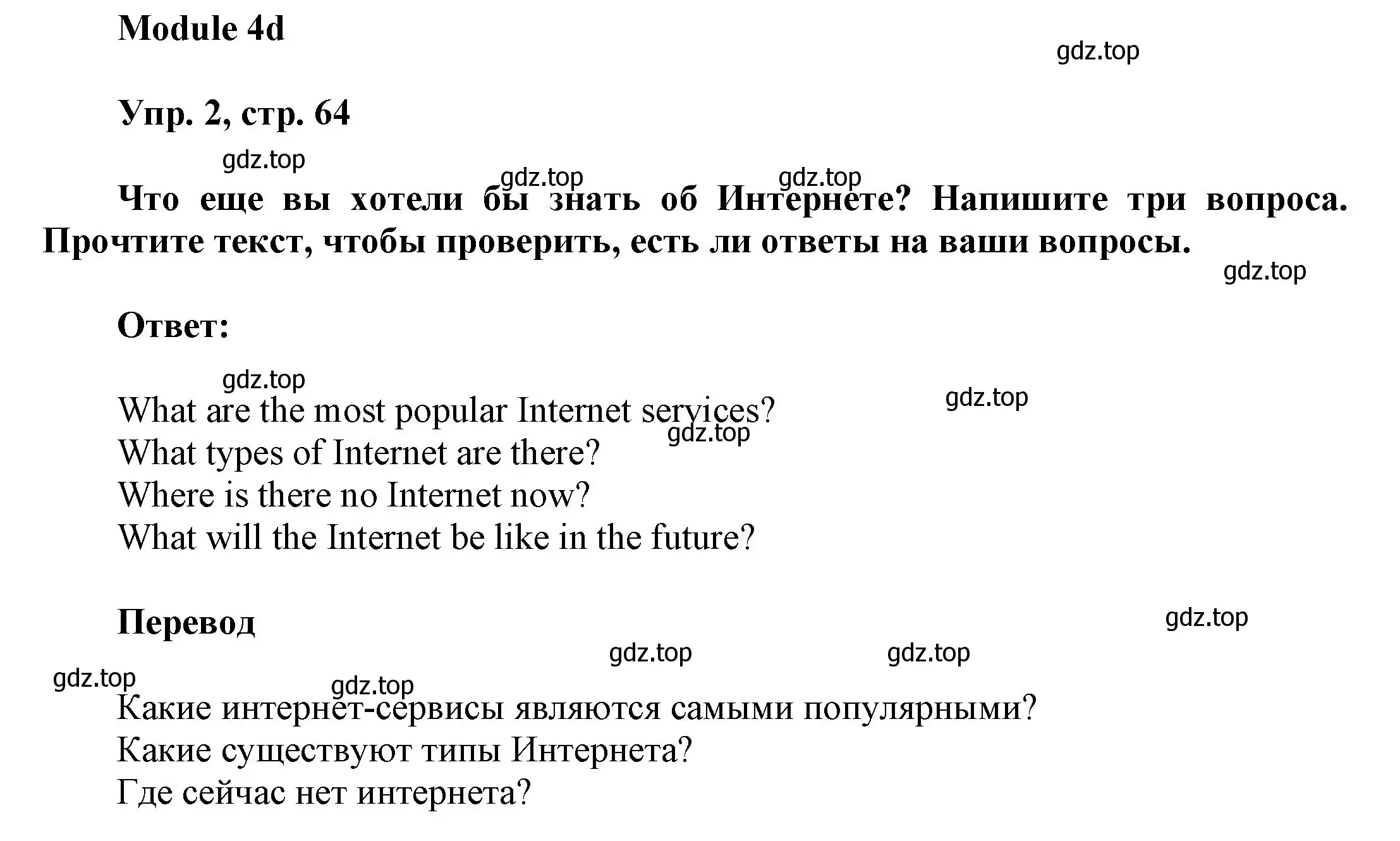 Решение номер 2 (страница 64) гдз по английскому языку 9 класс Ваулина, Дули, учебник