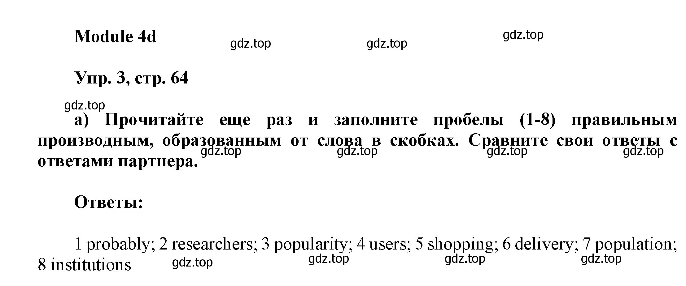 Решение номер 3 (страница 64) гдз по английскому языку 9 класс Ваулина, Дули, учебник