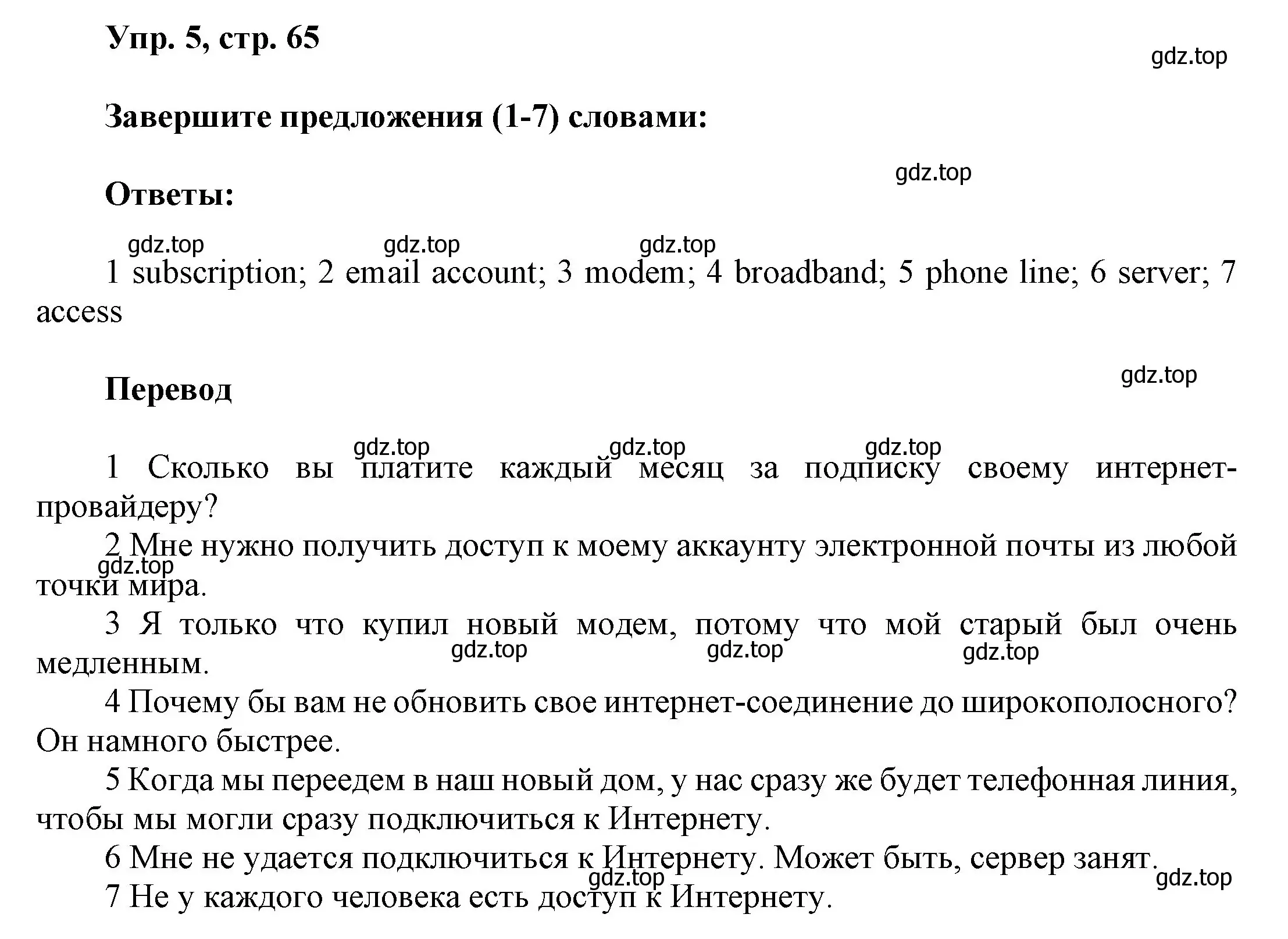 Решение номер 5 (страница 65) гдз по английскому языку 9 класс Ваулина, Дули, учебник