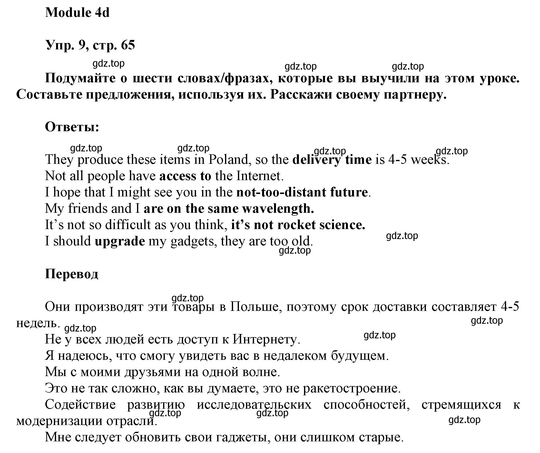 Решение номер 9 (страница 65) гдз по английскому языку 9 класс Ваулина, Дули, учебник