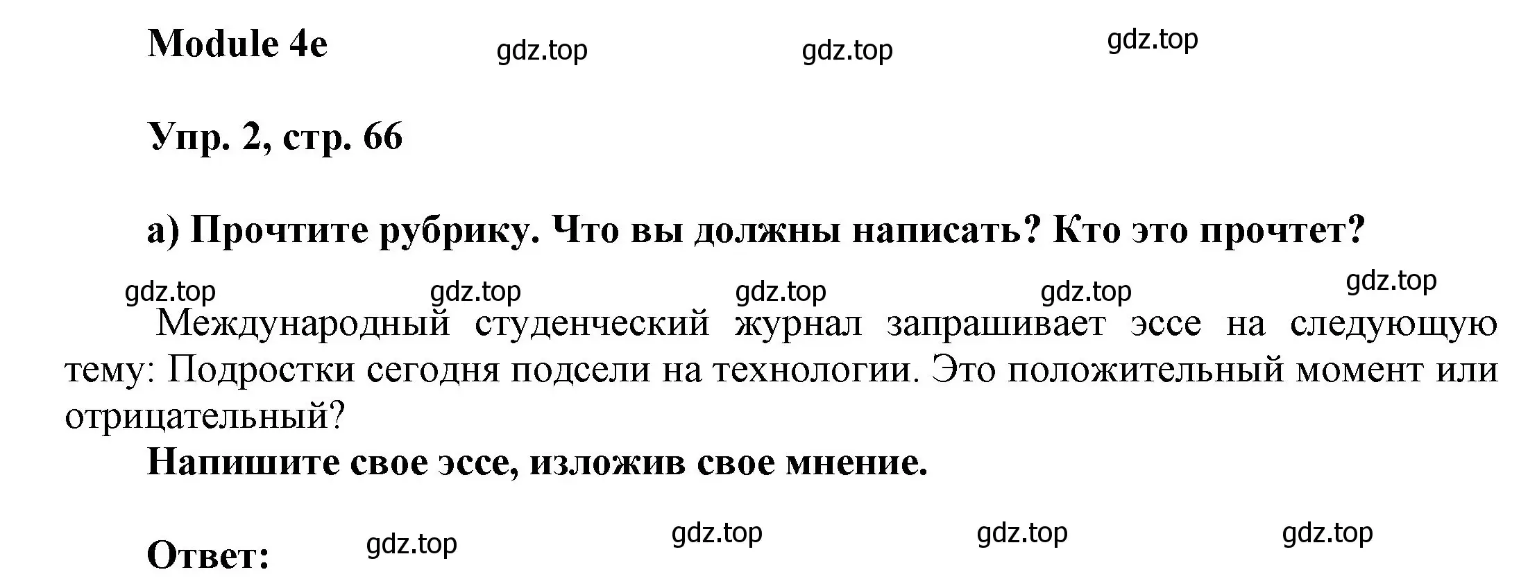 Решение номер 2 (страница 66) гдз по английскому языку 9 класс Ваулина, Дули, учебник