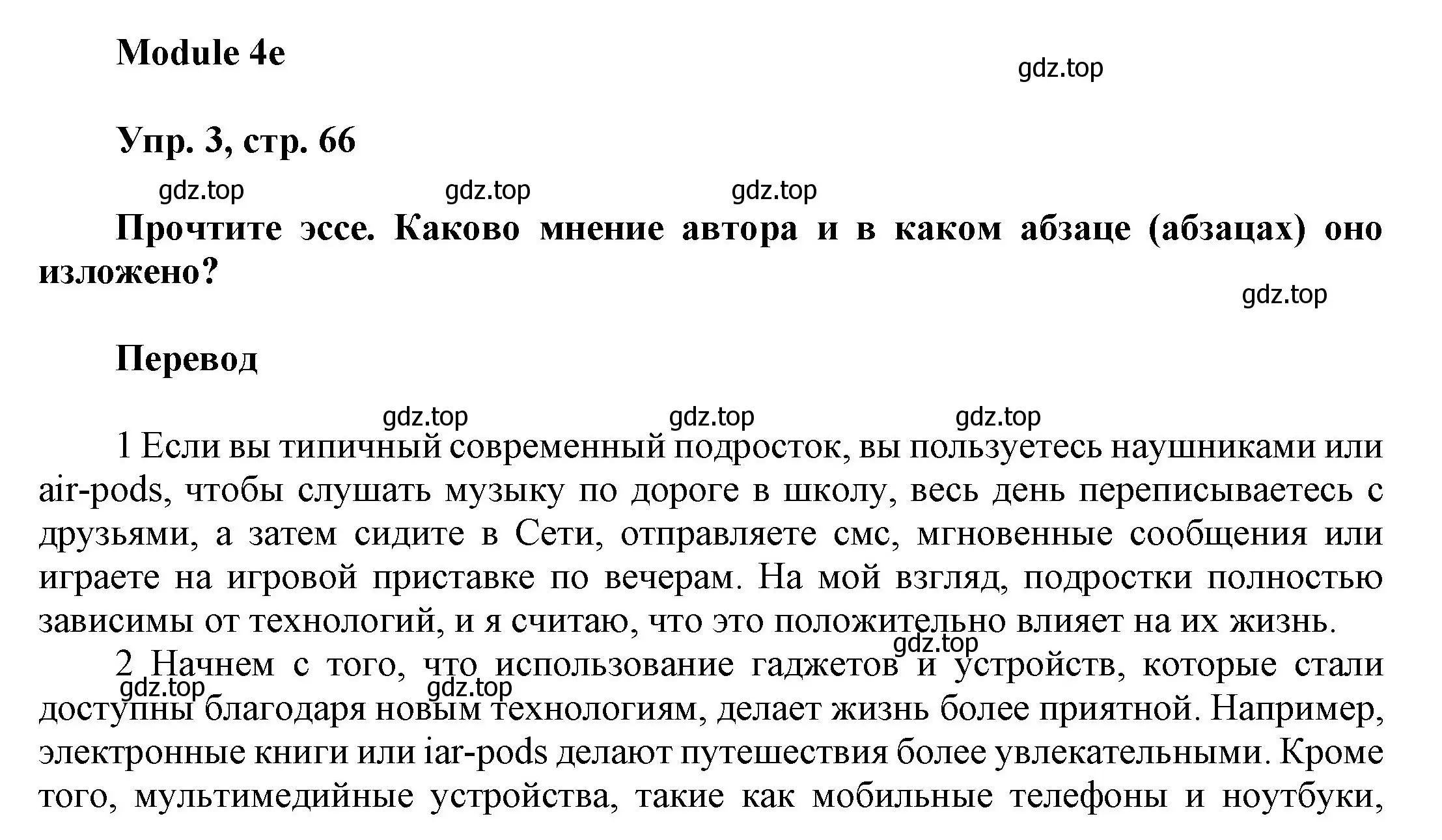 Решение номер 3 (страница 66) гдз по английскому языку 9 класс Ваулина, Дули, учебник