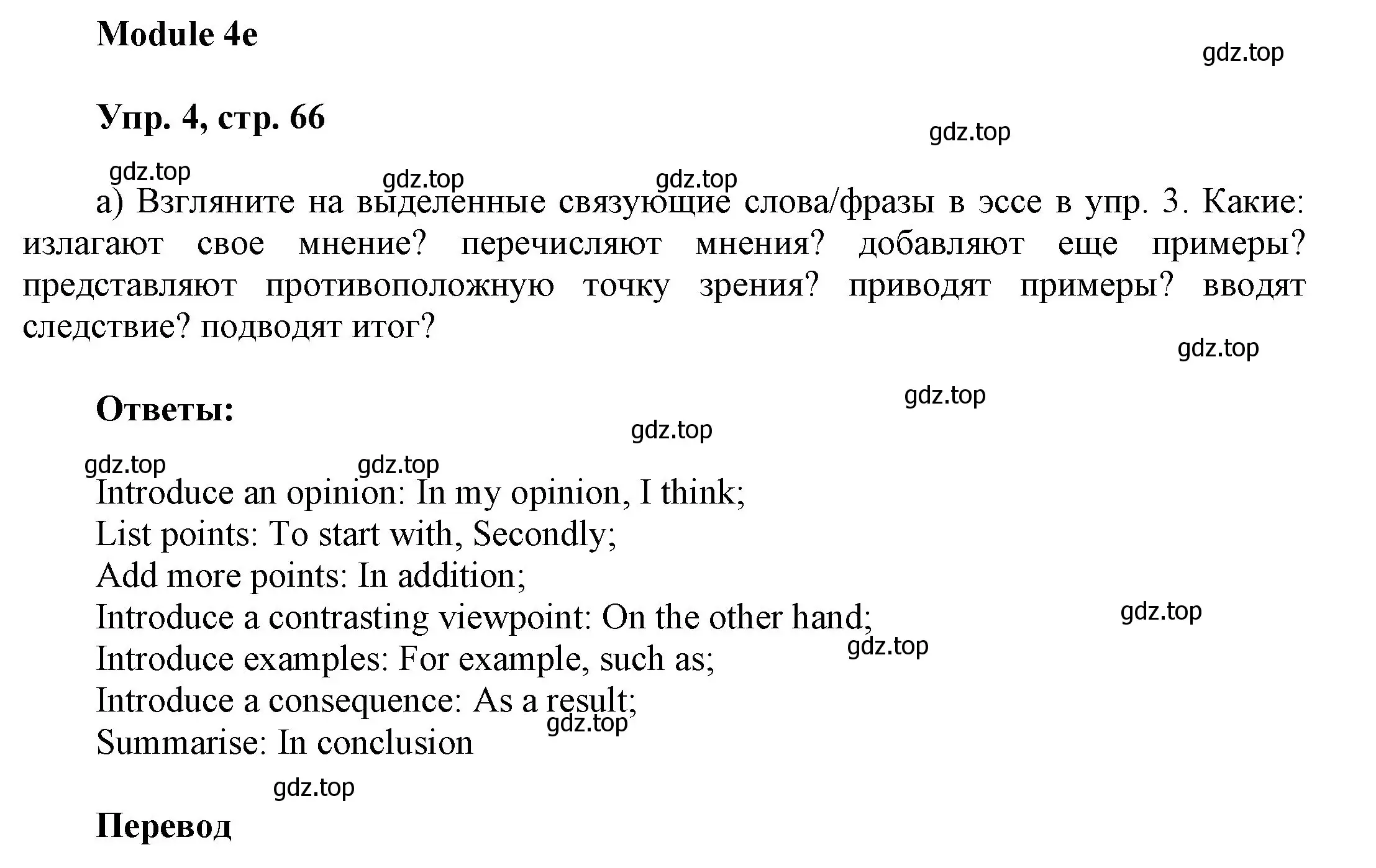 Решение номер 4 (страница 66) гдз по английскому языку 9 класс Ваулина, Дули, учебник