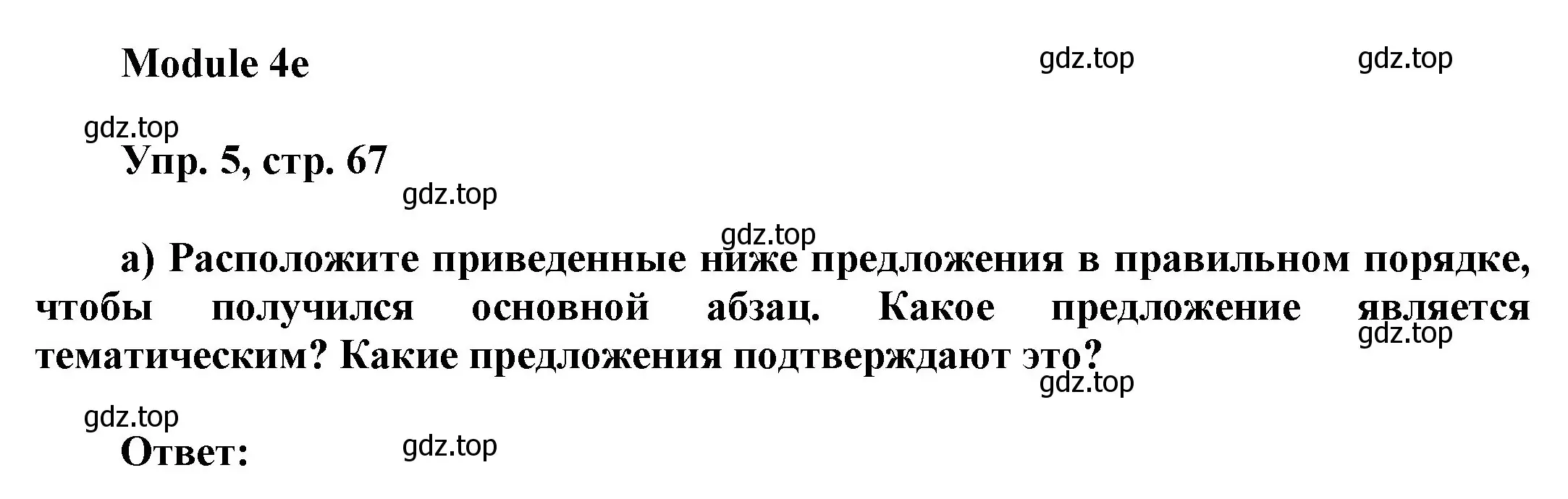 Решение номер 5 (страница 67) гдз по английскому языку 9 класс Ваулина, Дули, учебник