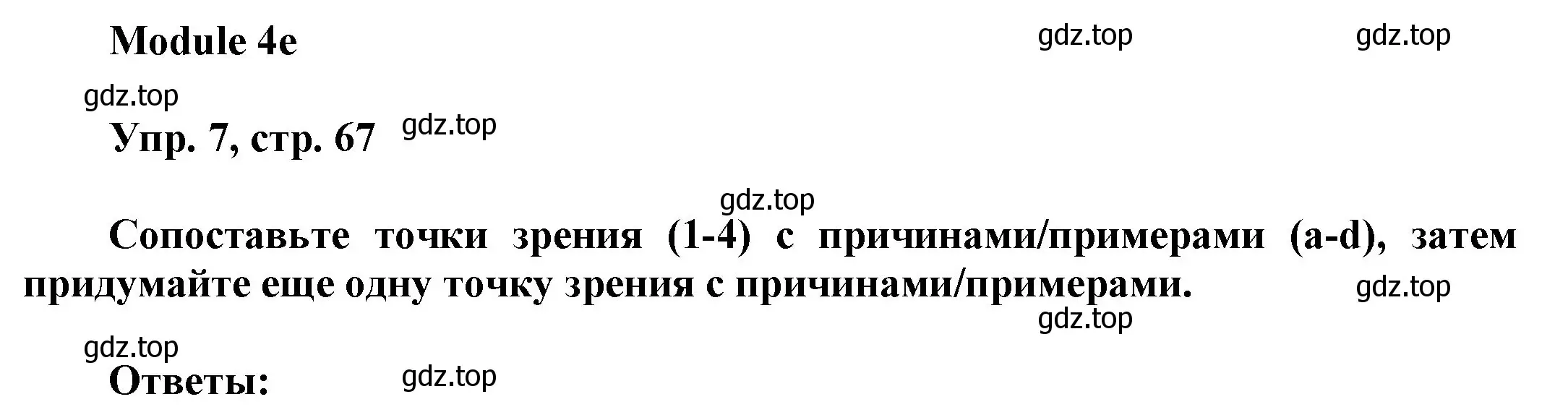 Решение номер 7 (страница 67) гдз по английскому языку 9 класс Ваулина, Дули, учебник