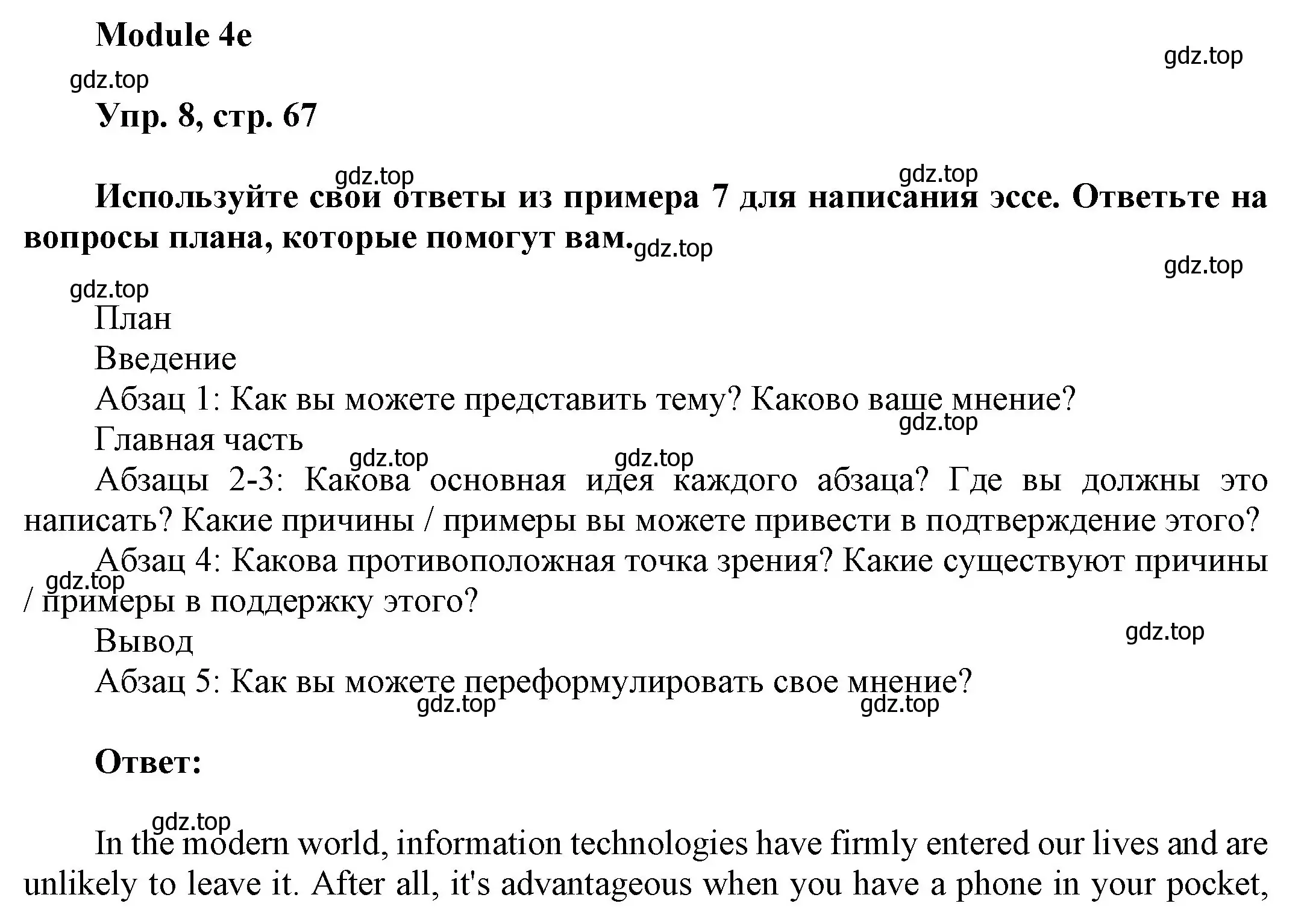 Решение номер 8 (страница 67) гдз по английскому языку 9 класс Ваулина, Дули, учебник