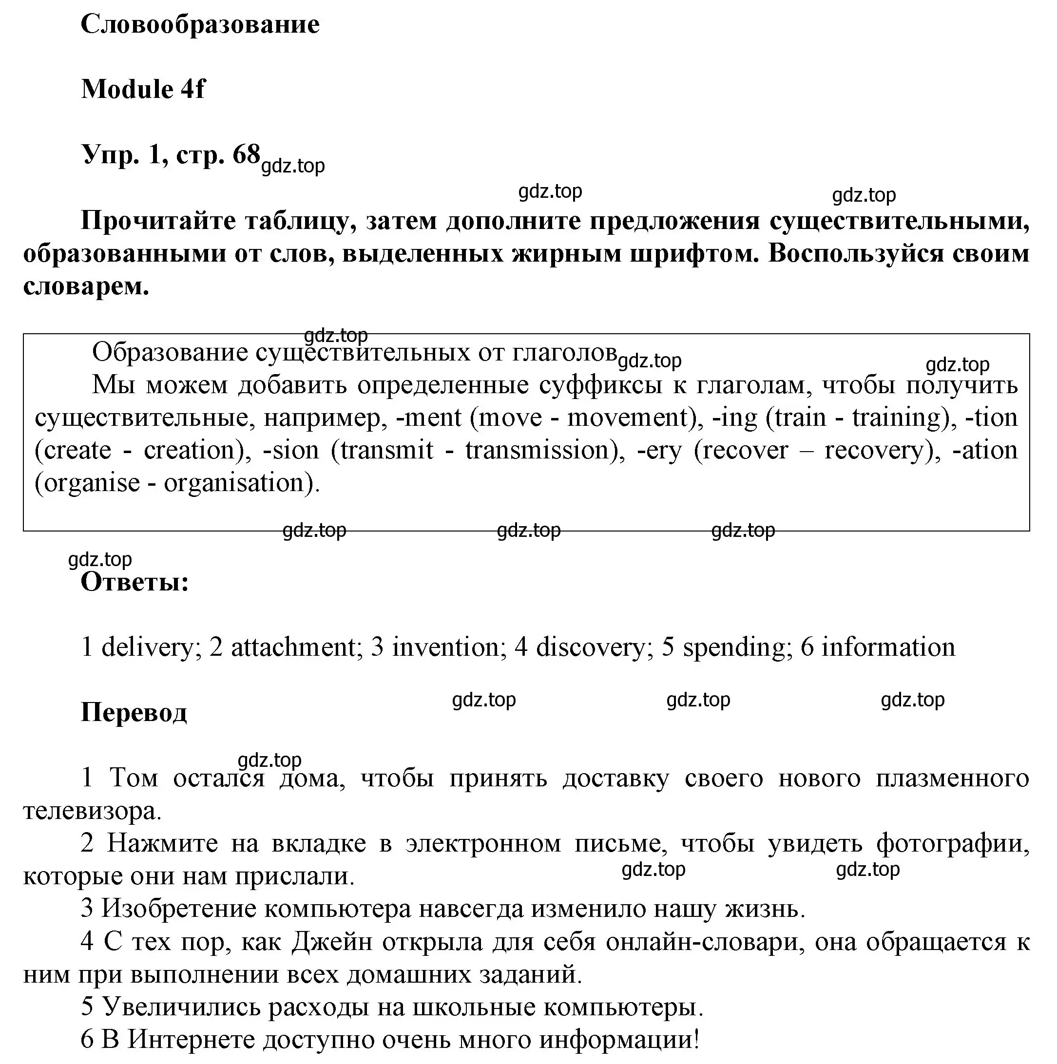 Решение номер 1 (страница 68) гдз по английскому языку 9 класс Ваулина, Дули, учебник