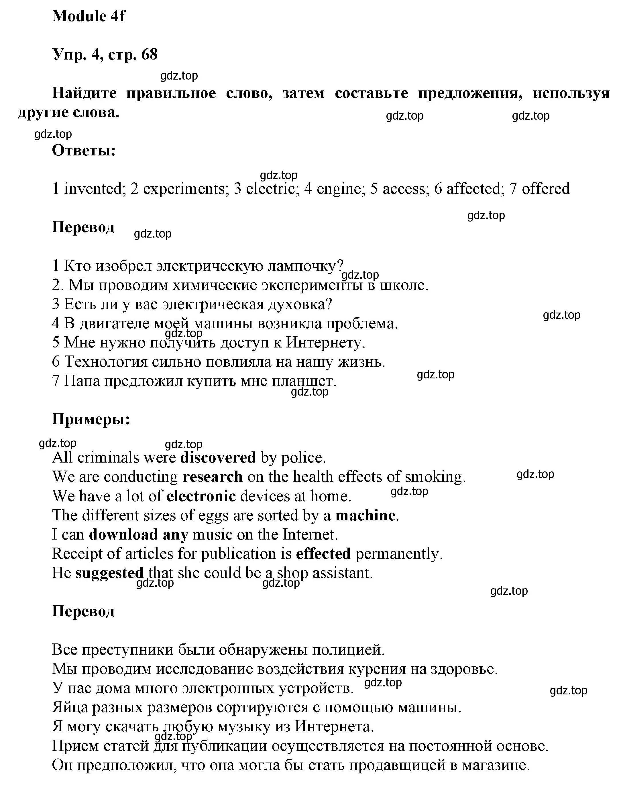 Решение номер 4 (страница 68) гдз по английскому языку 9 класс Ваулина, Дули, учебник