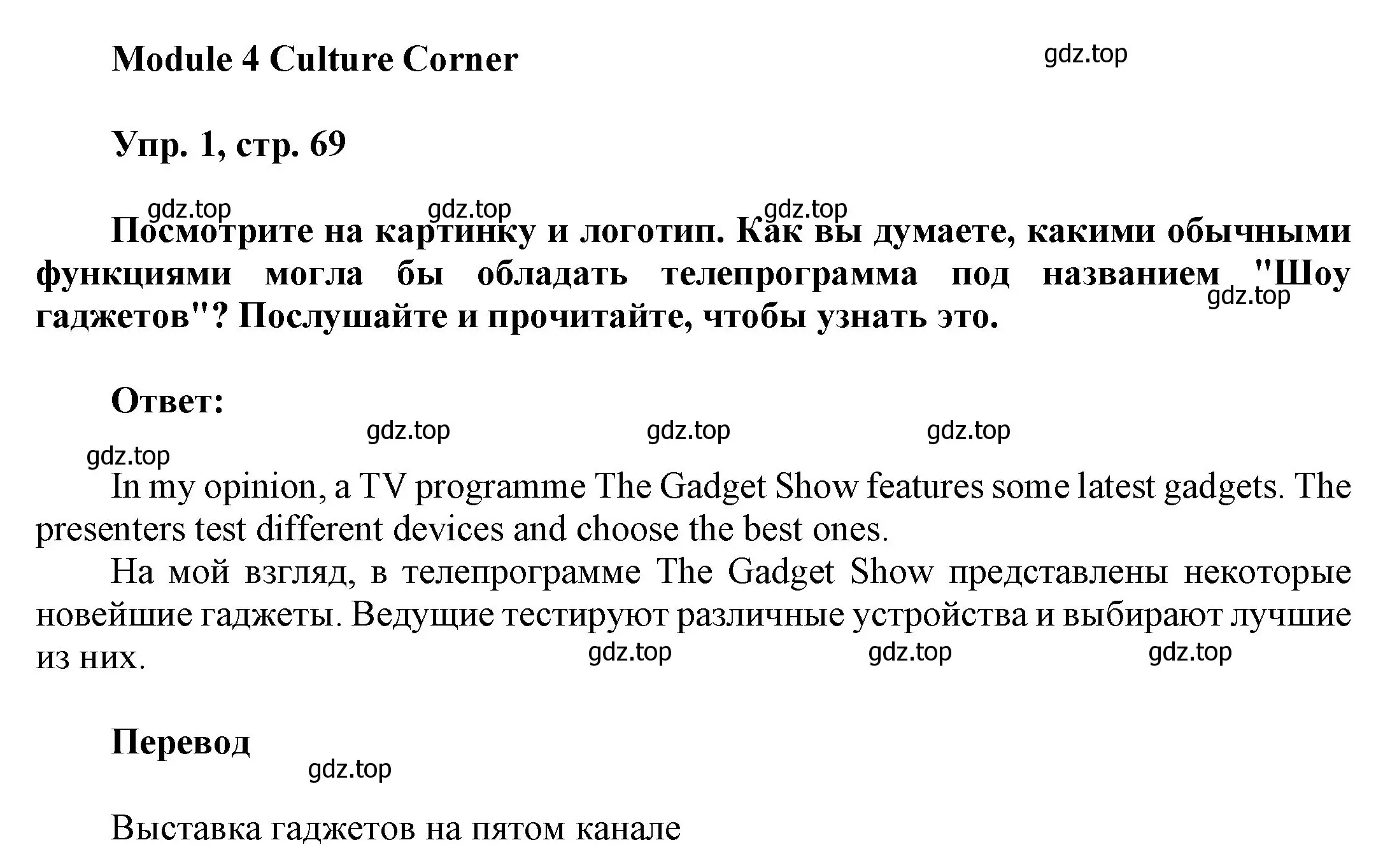 Решение номер 1 (страница 69) гдз по английскому языку 9 класс Ваулина, Дули, учебник