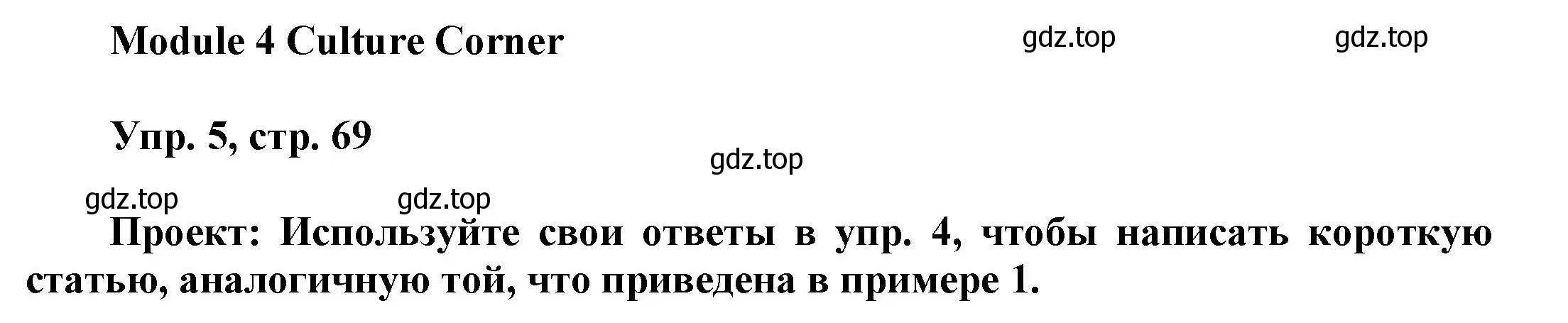 Решение номер 5 (страница 69) гдз по английскому языку 9 класс Ваулина, Дули, учебник